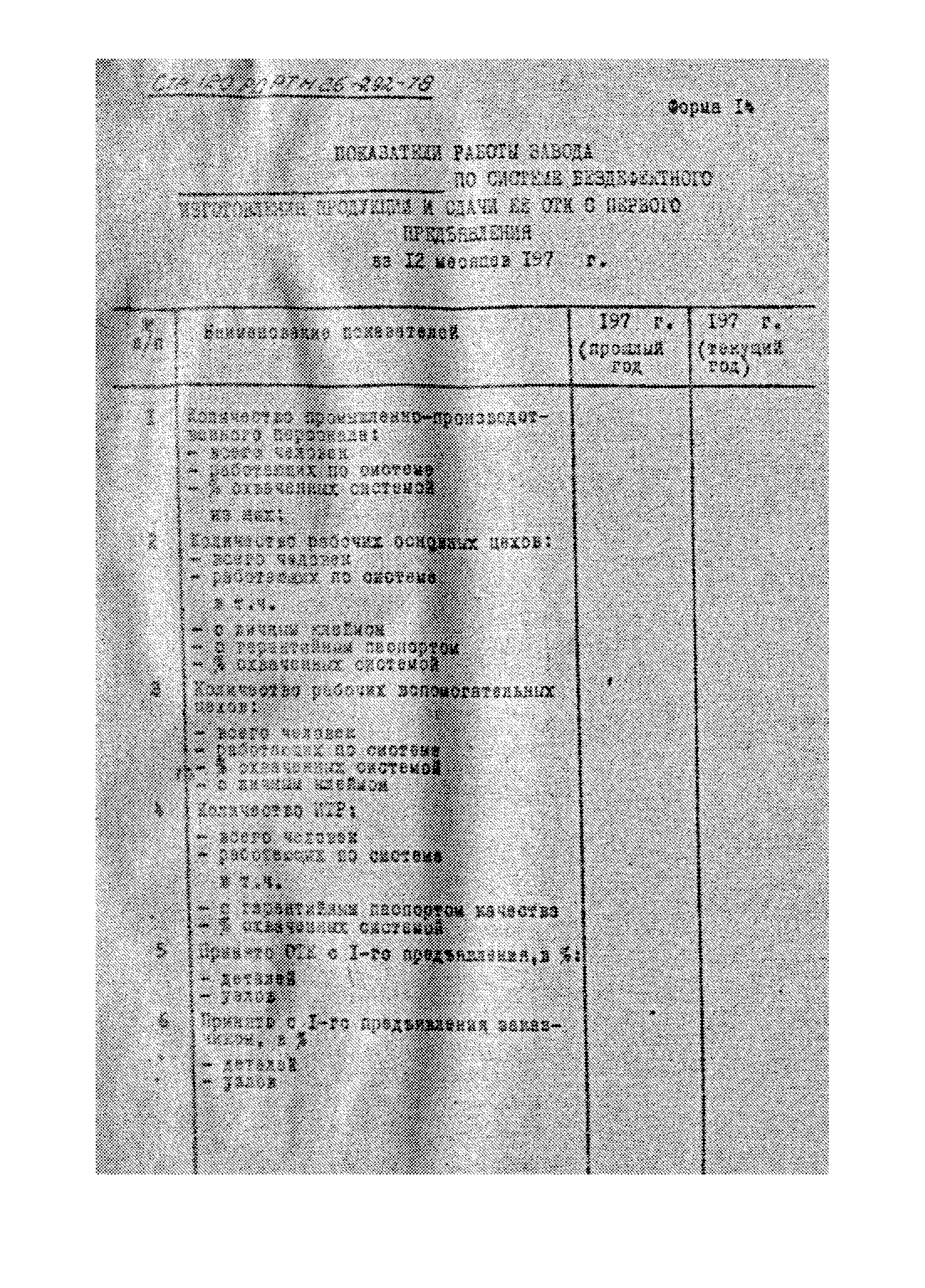 РД РТМ 26-292-78