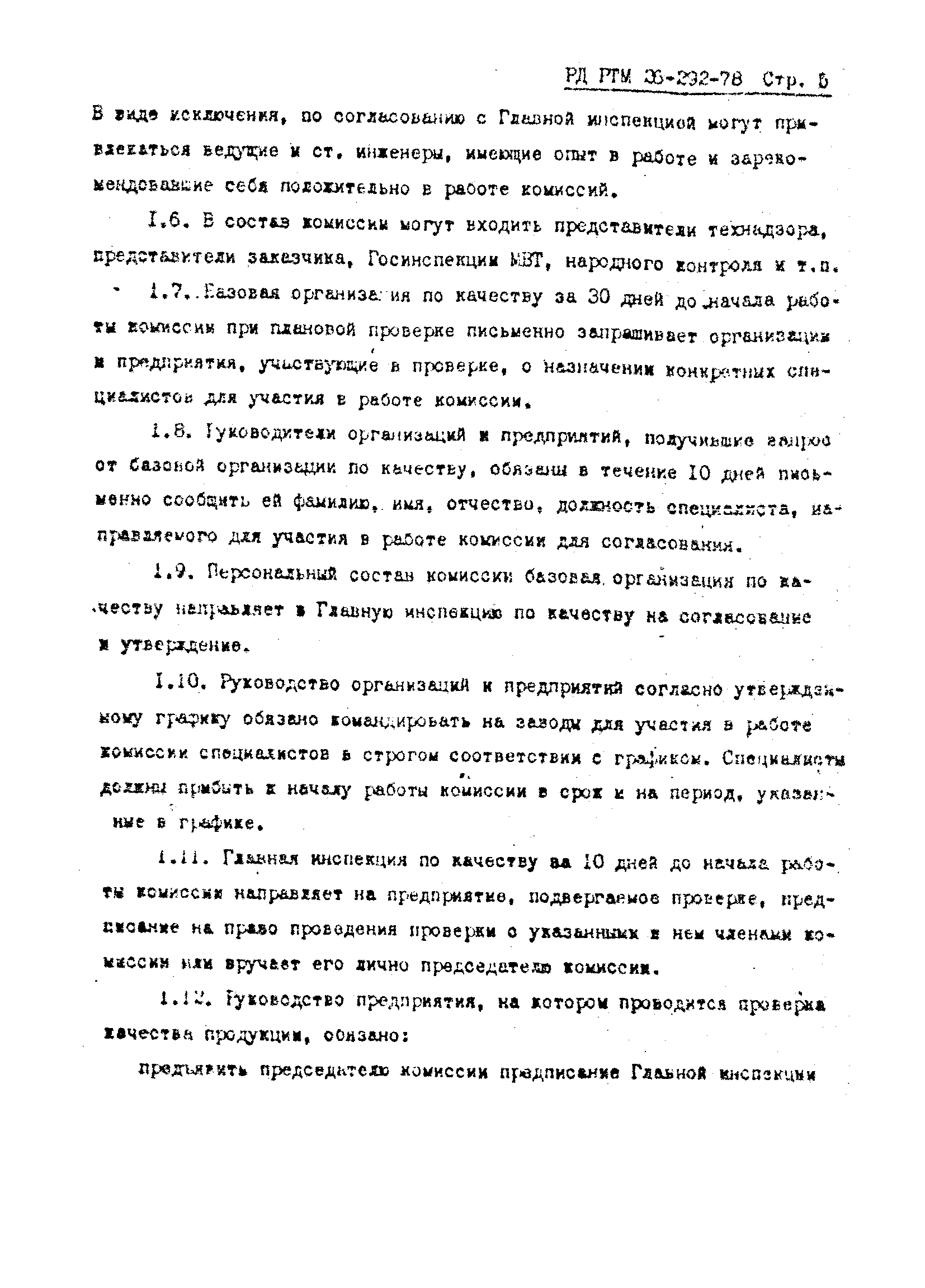 РД РТМ 26-292-78