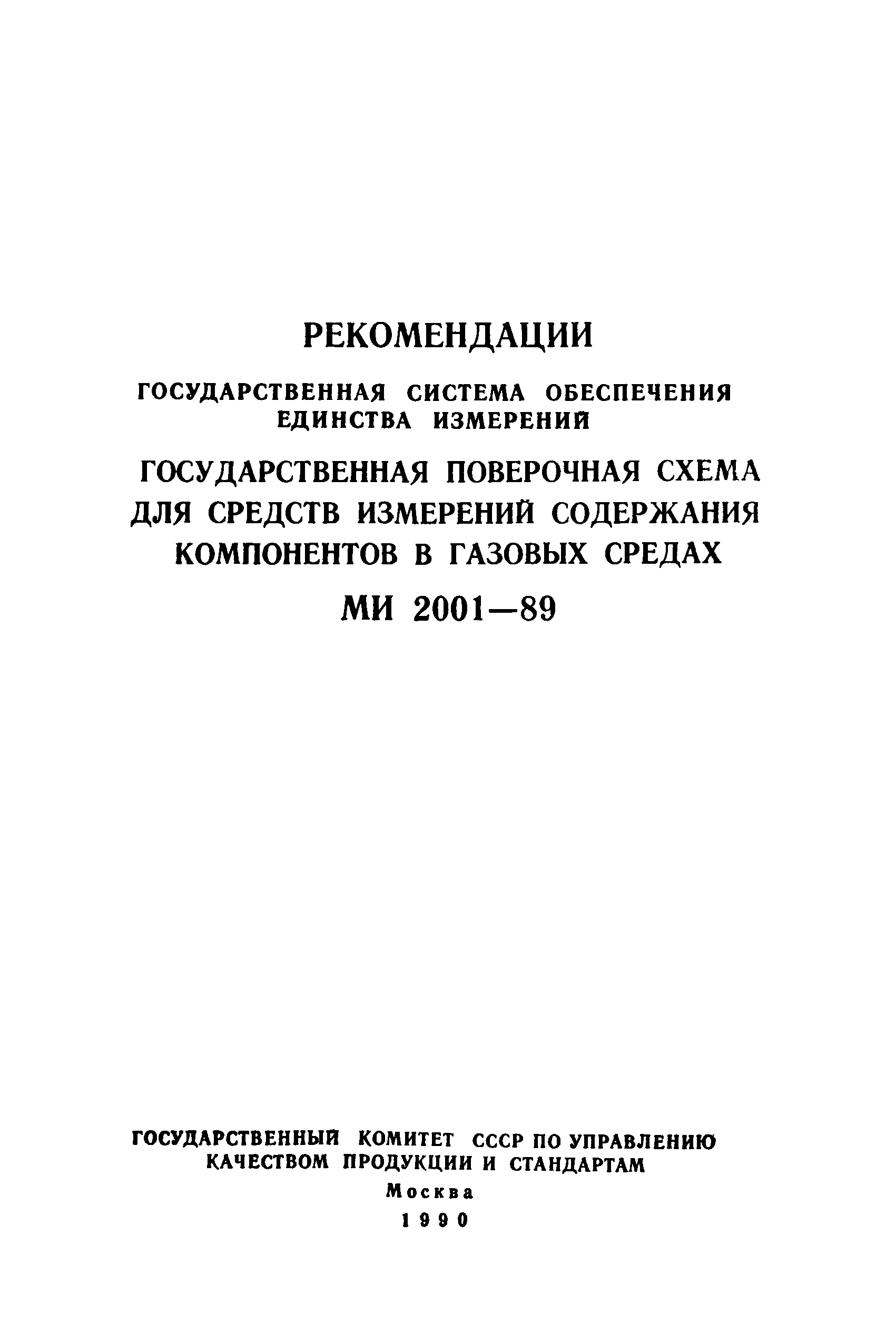 МИ 2001-89