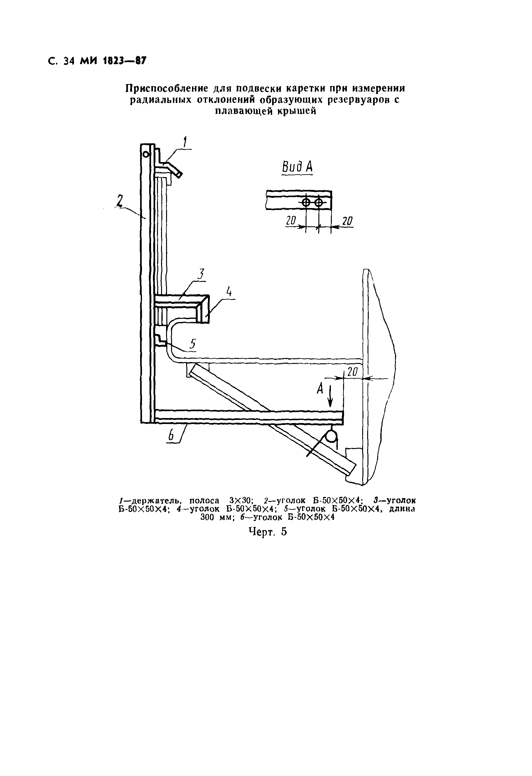 МИ 1823-87