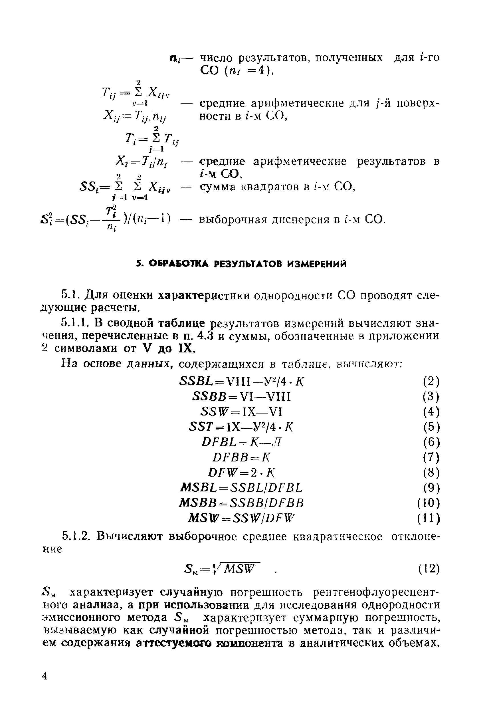 МИ 1709-87