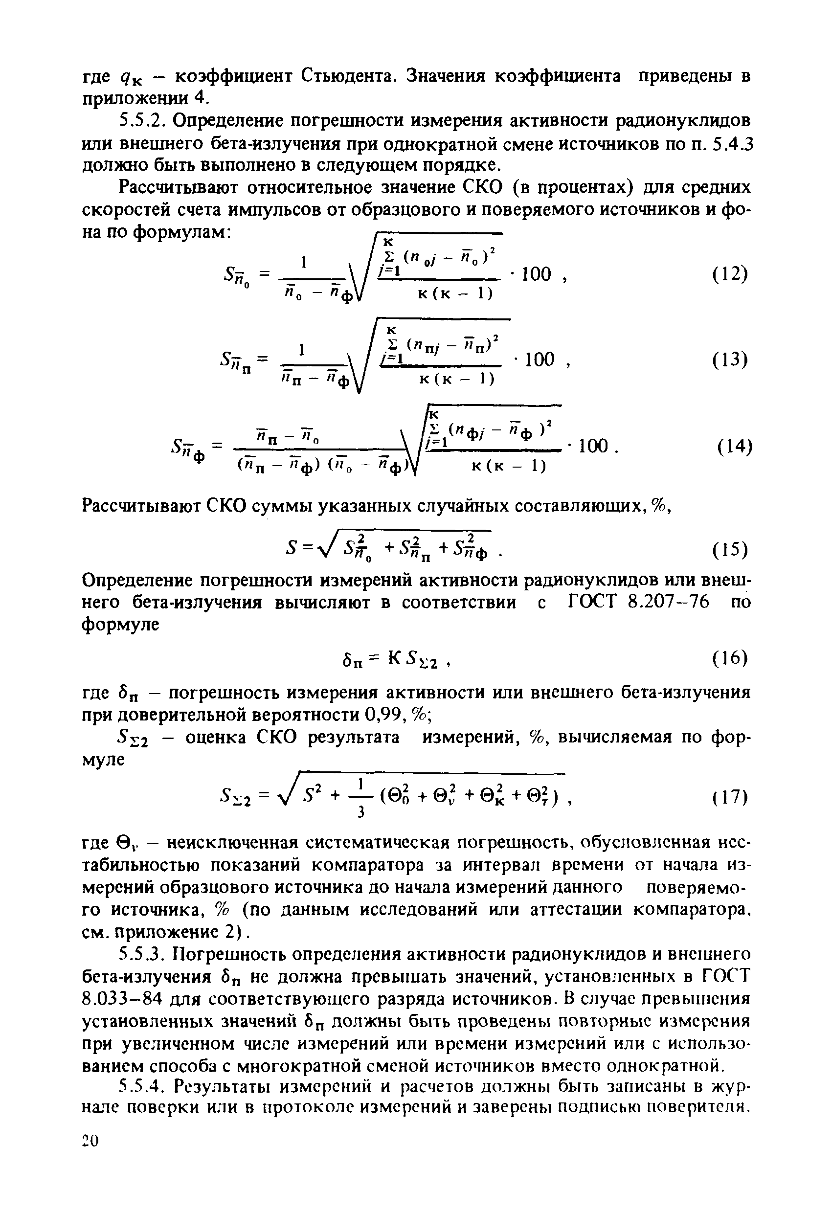 МИ 1542-86