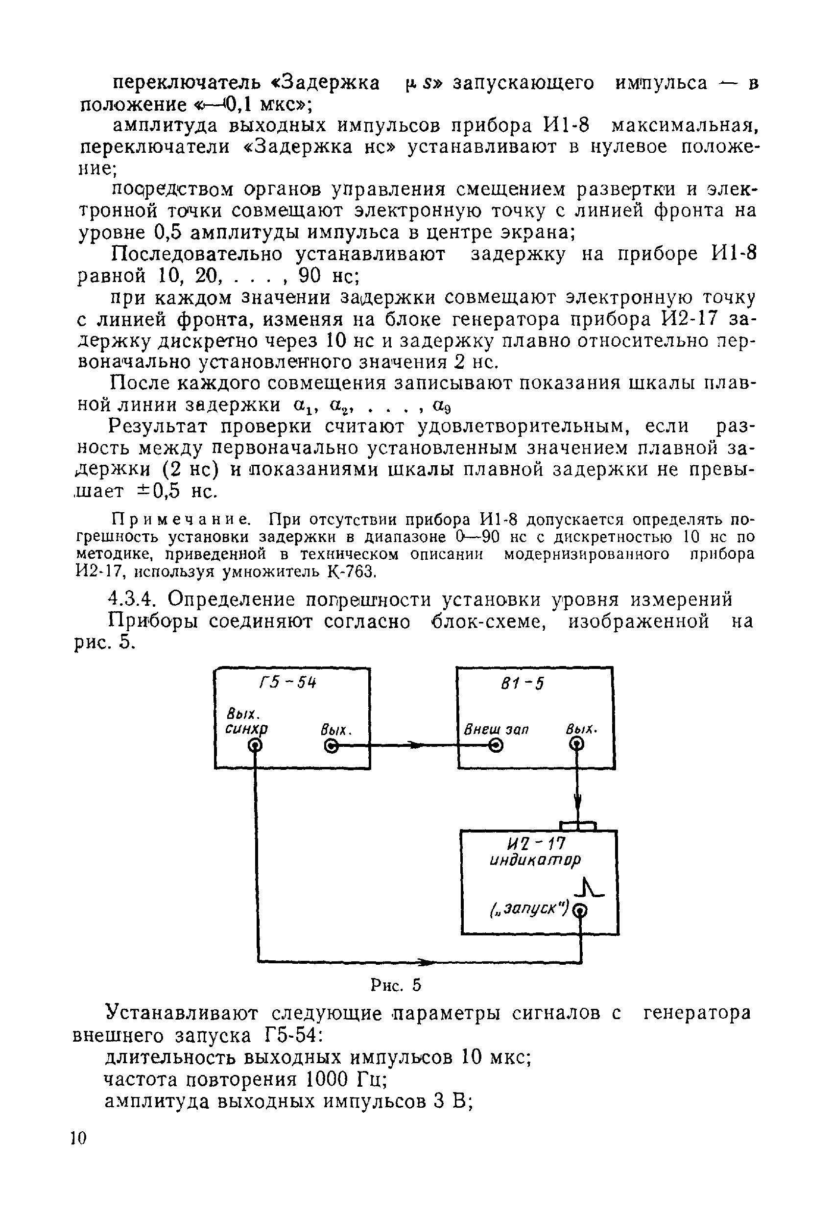 МИ 161-78