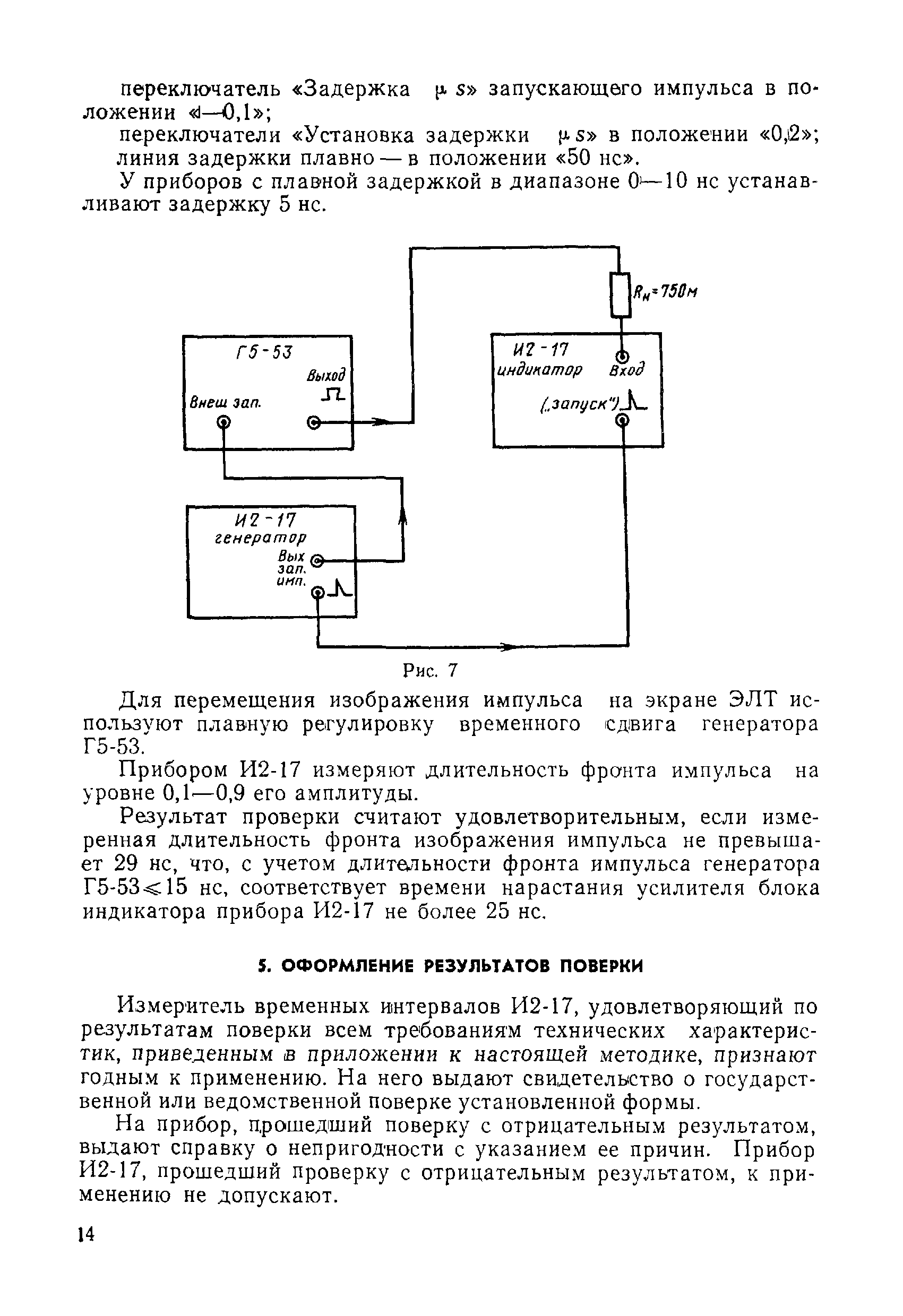 МИ 161-78