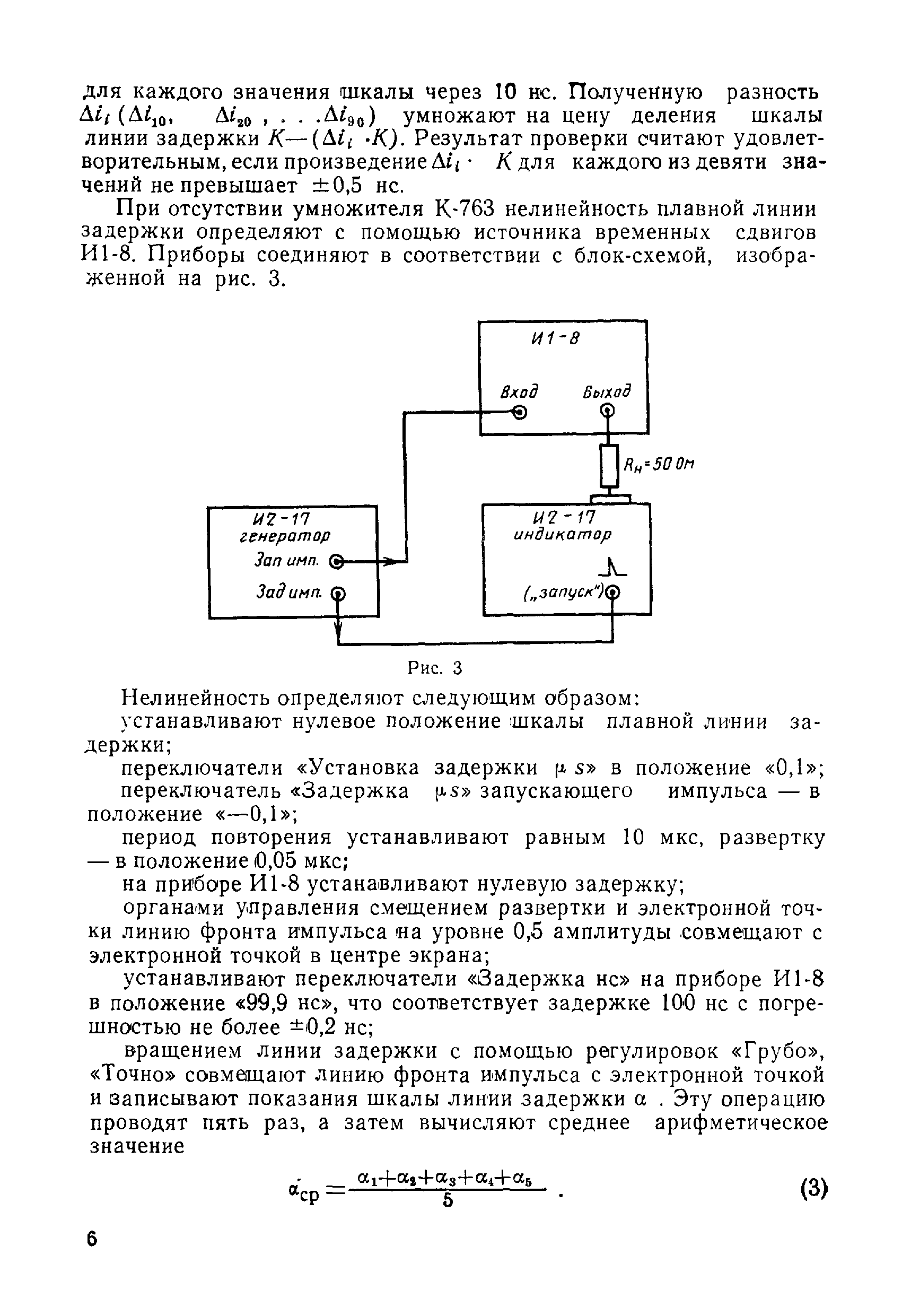 МИ 161-78