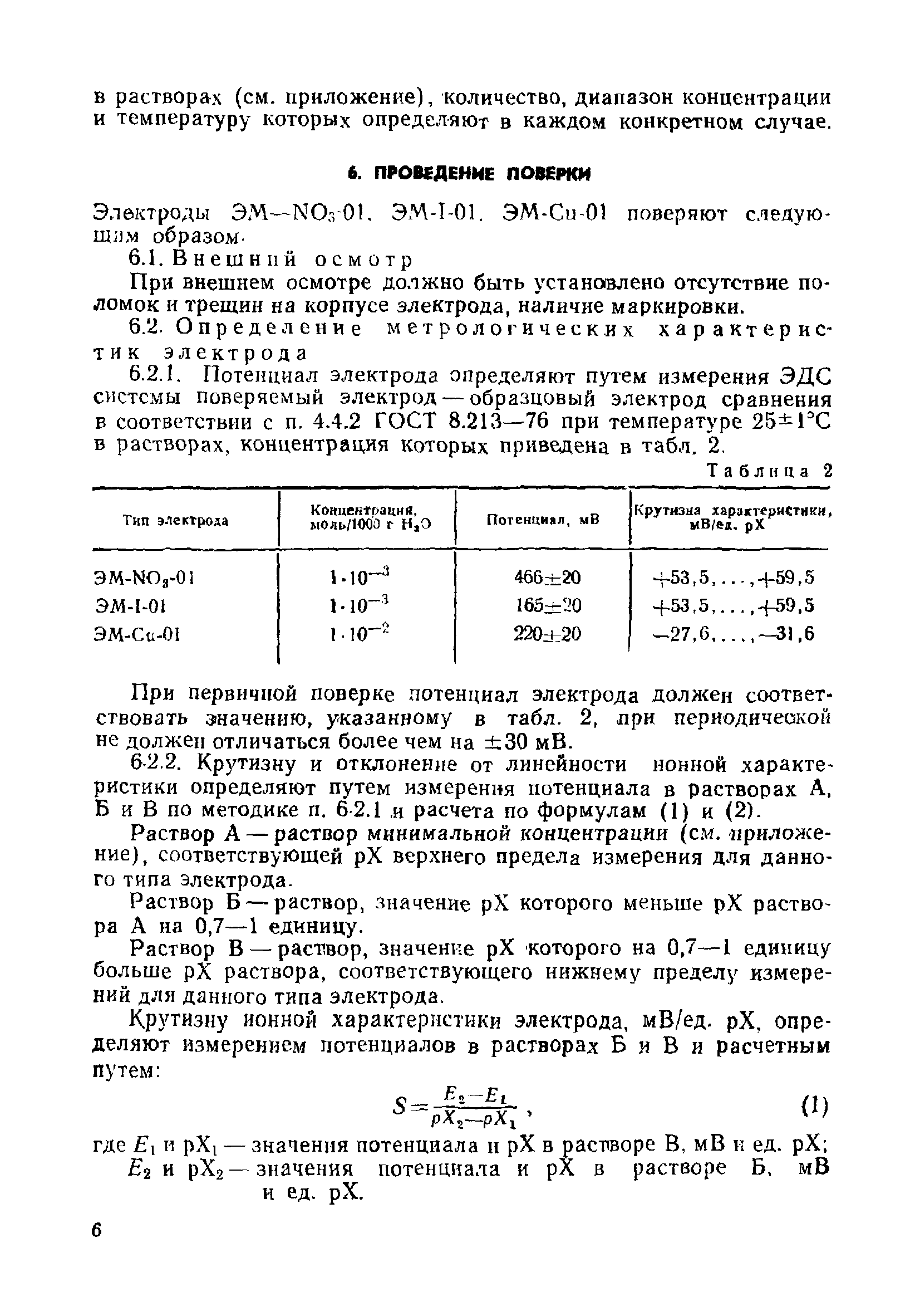 МИ 151-78