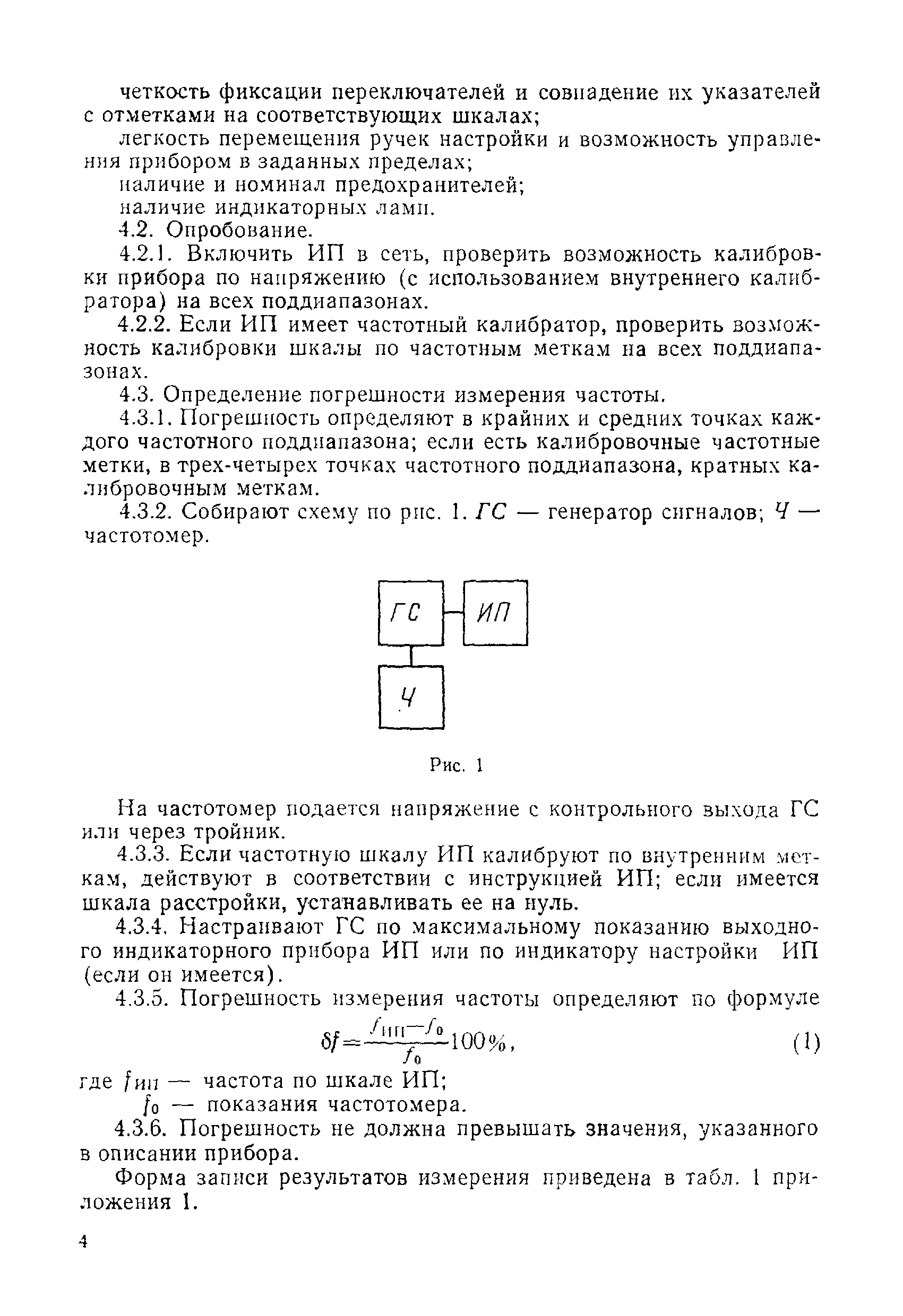 МИ 119-77