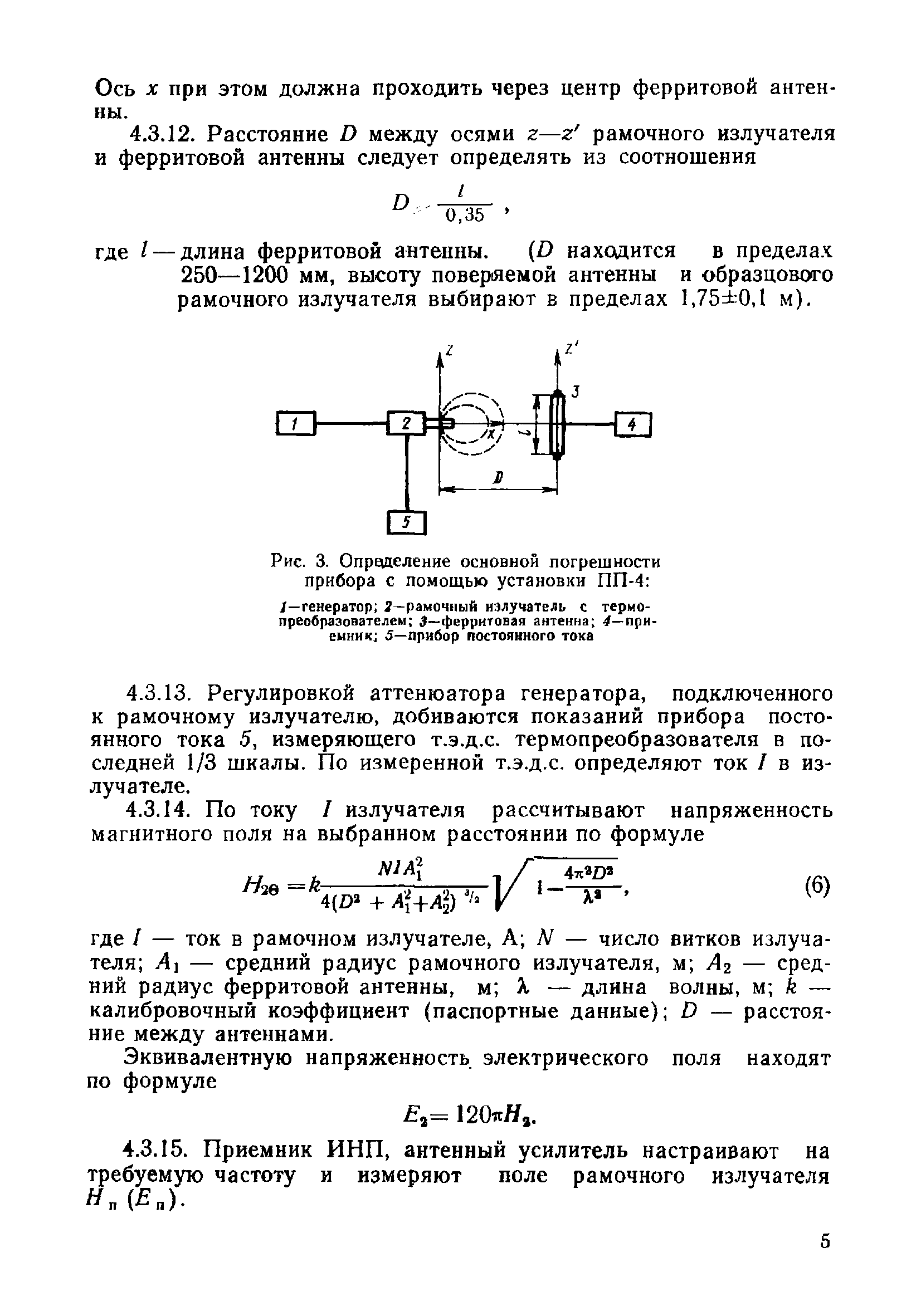 МИ 105-76