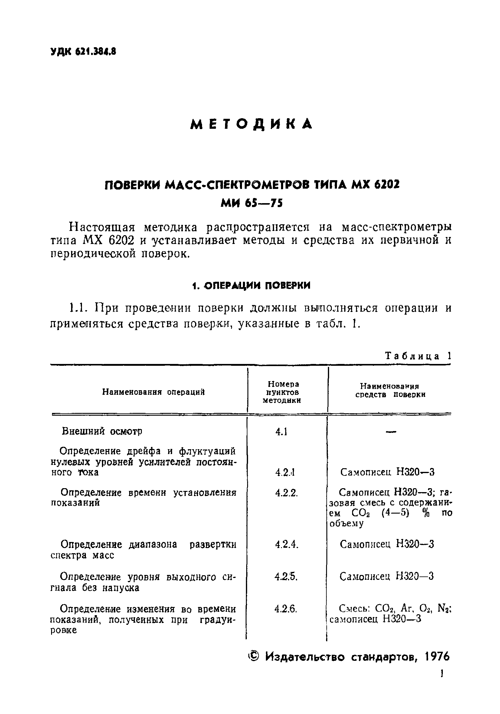 МИ 65-75