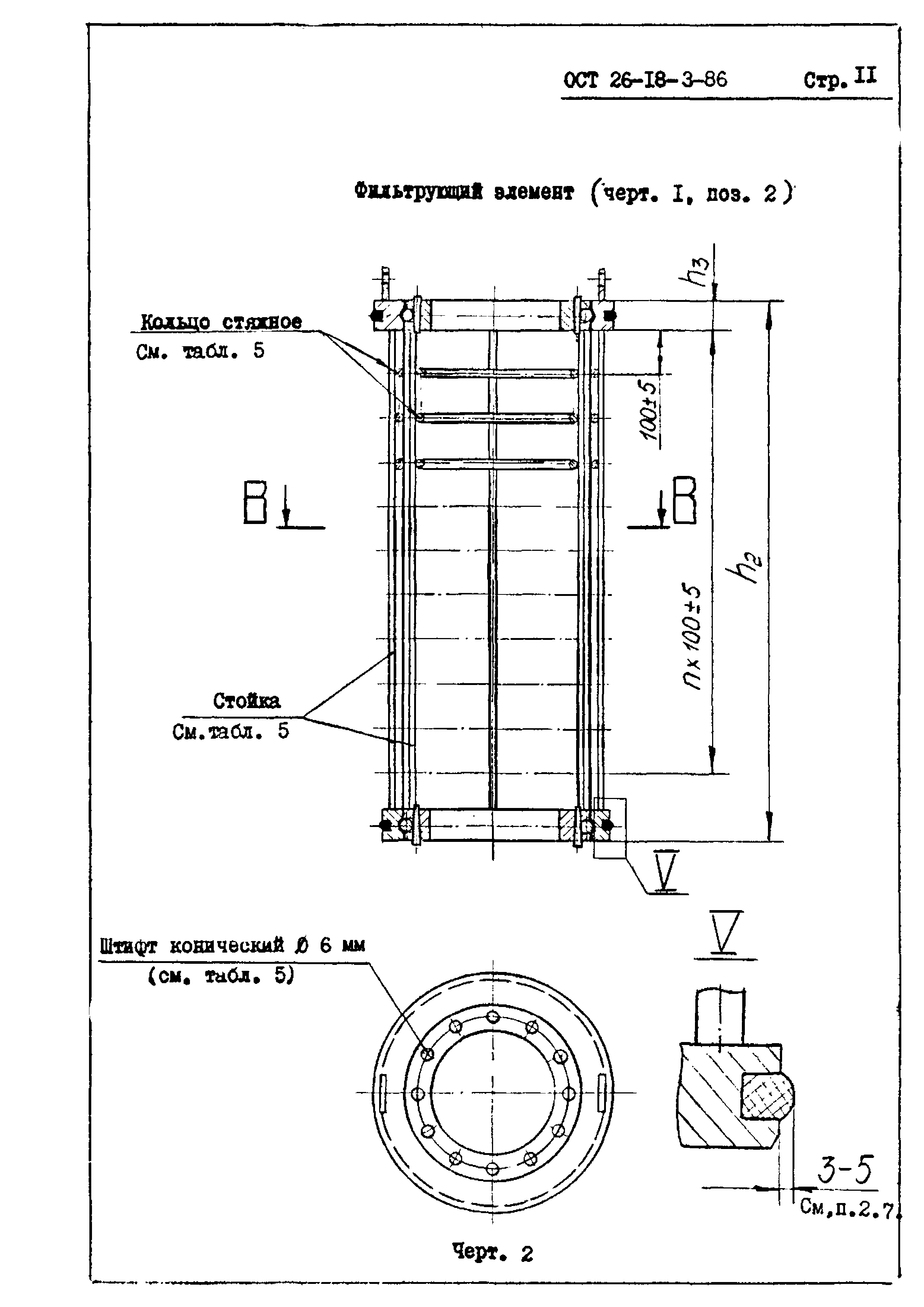 ОСТ 26-18-3-86