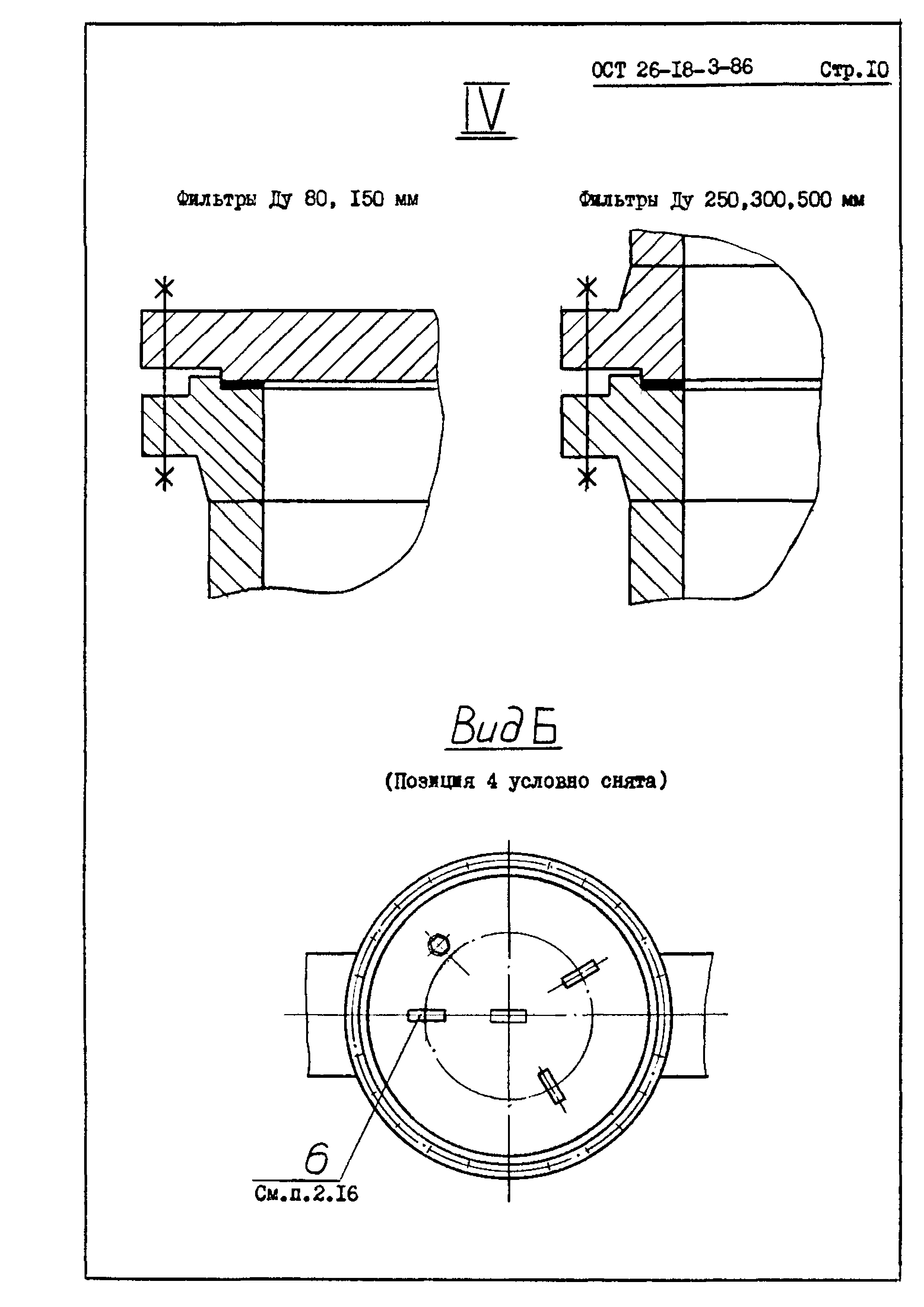 ОСТ 26-18-3-86