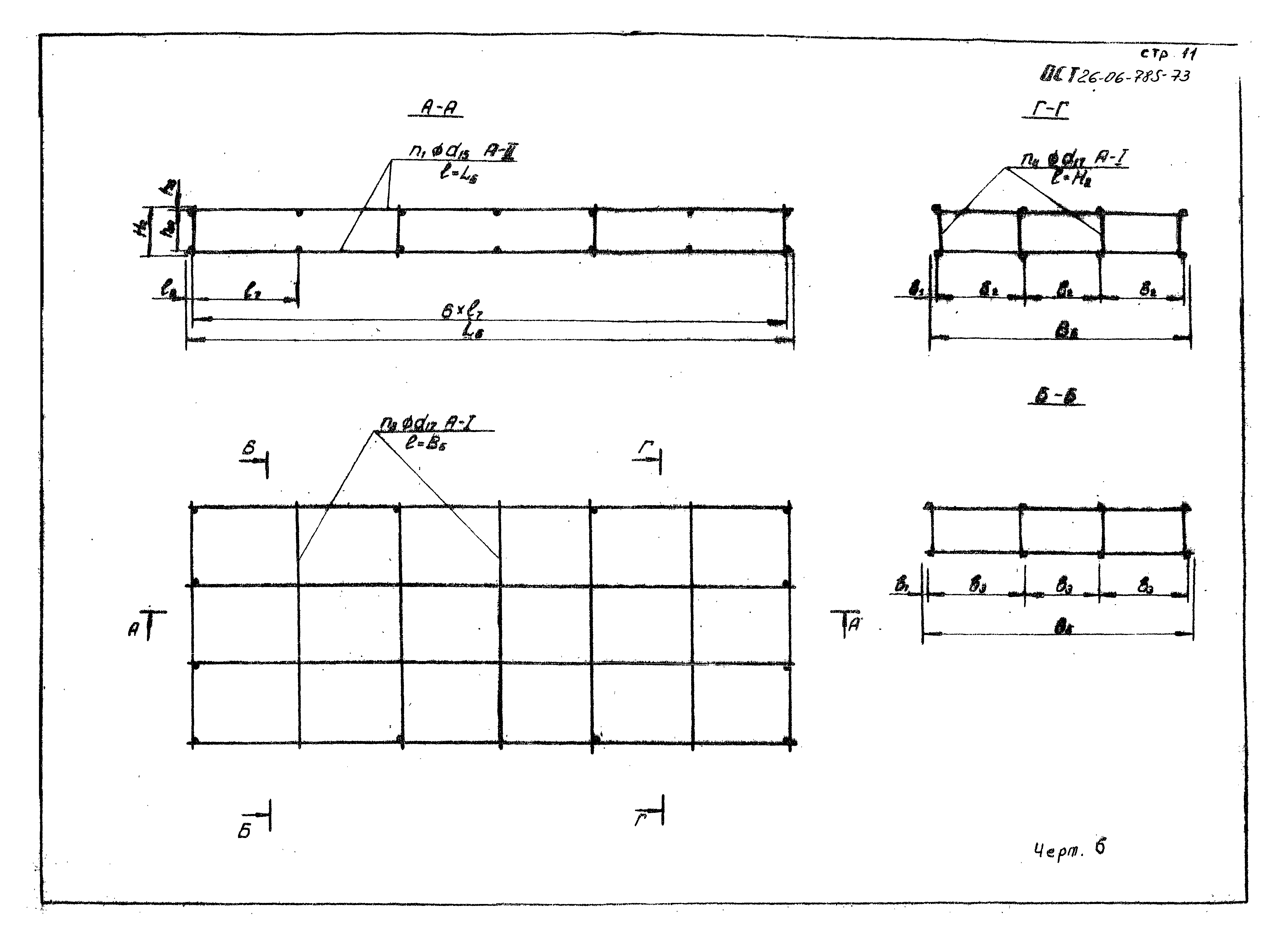 ОСТ 26-06-785-73