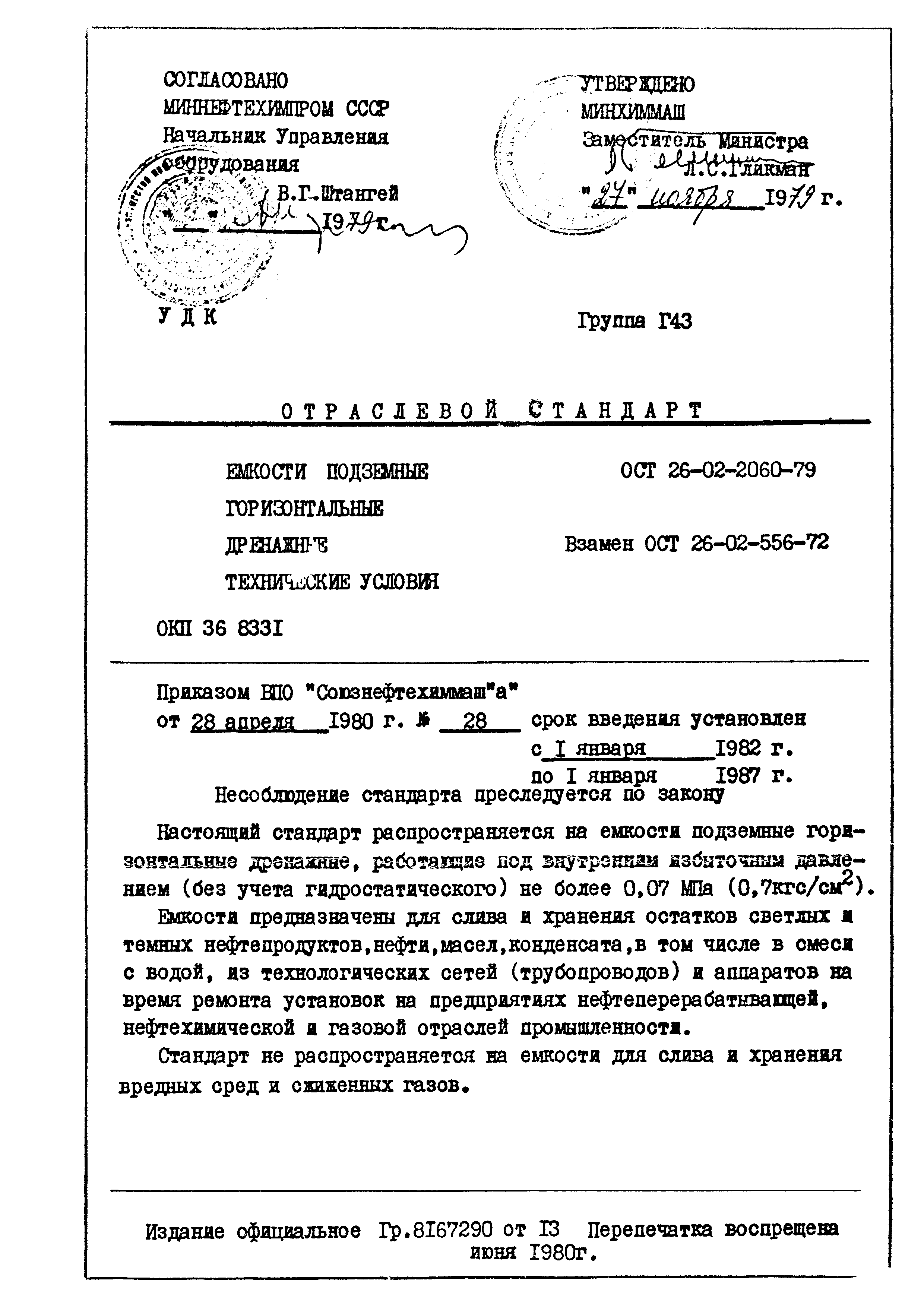 ОСТ 26-02-2060-79