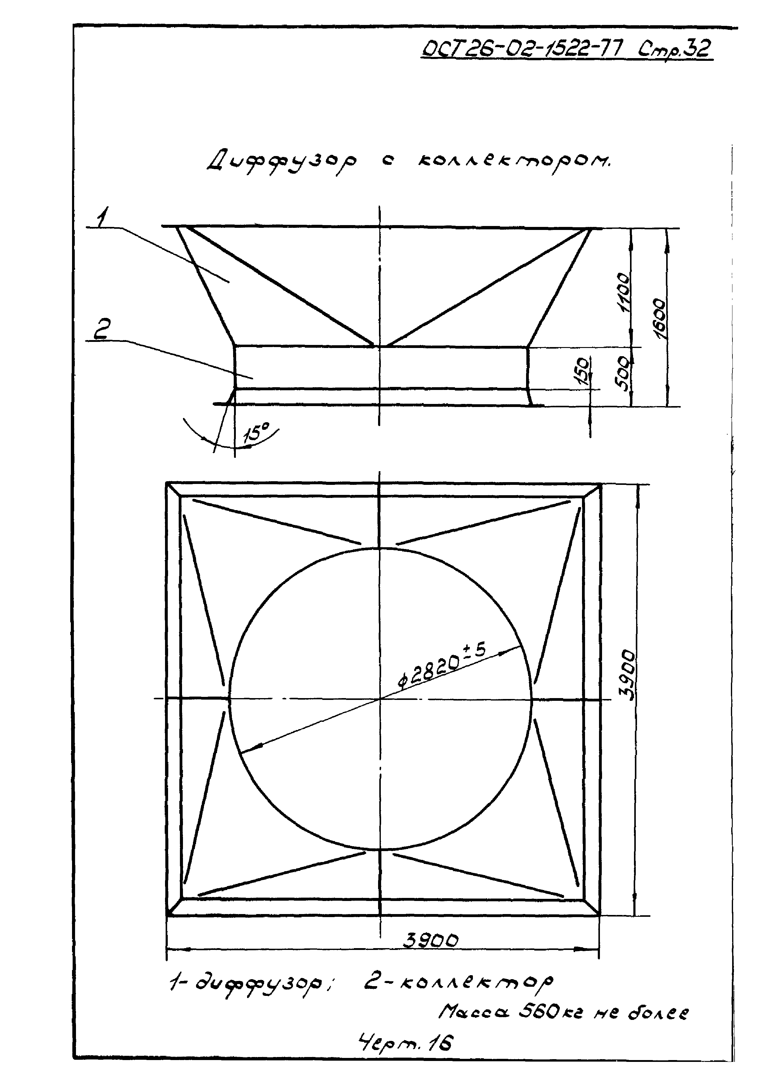 ОСТ 26-02-1522-77