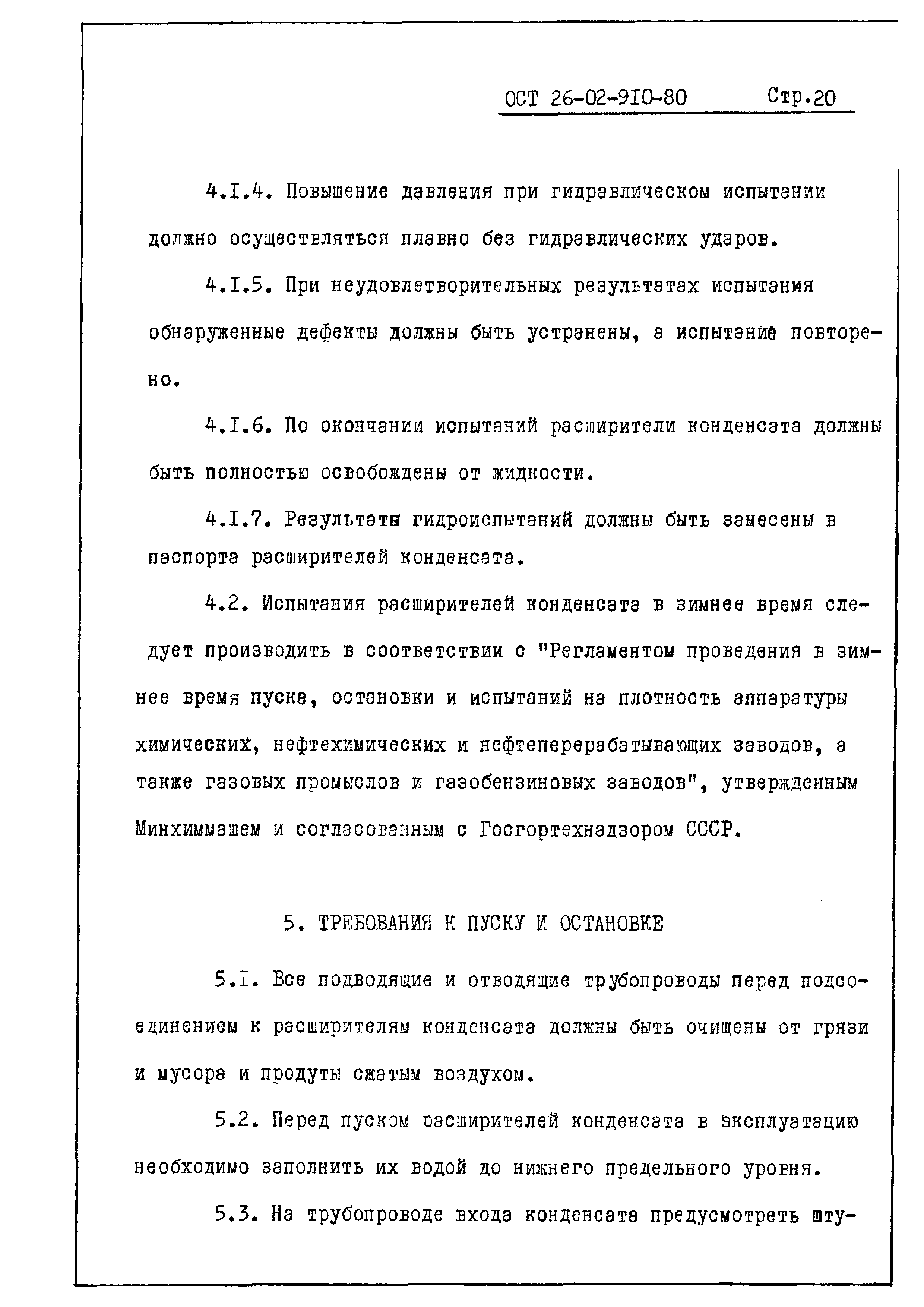 ОСТ 26-02-910-80