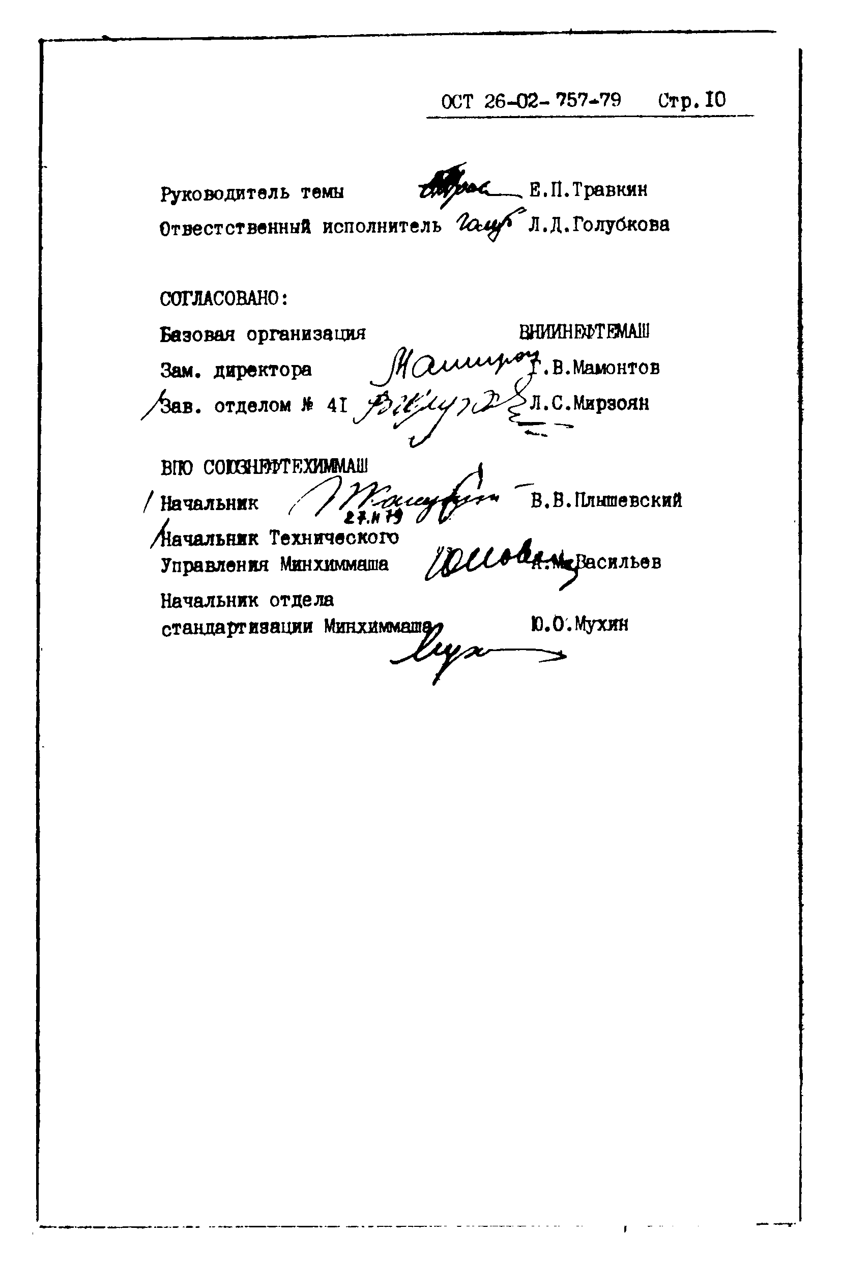 ОСТ 26-02-757-79