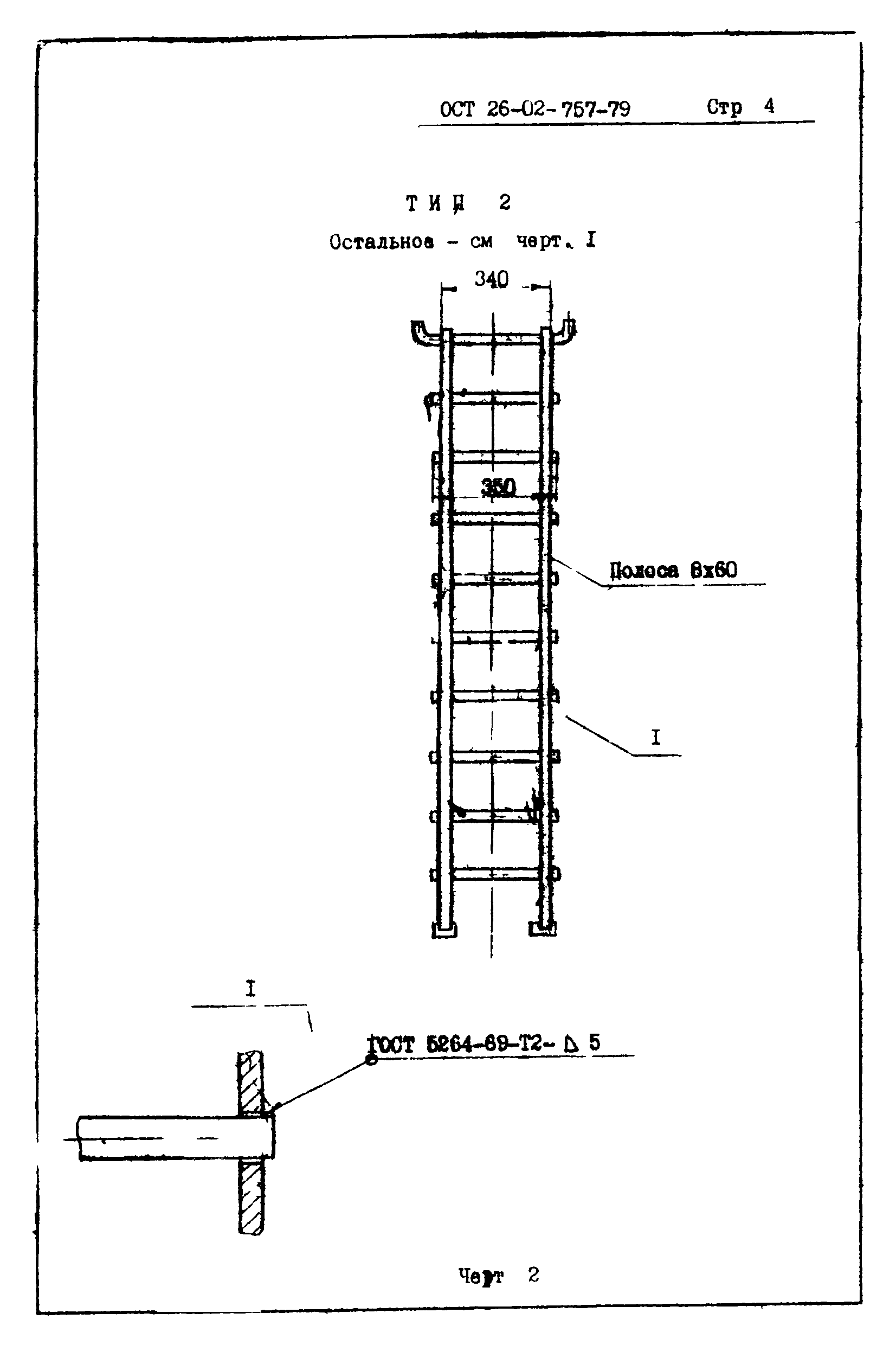 ОСТ 26-02-757-79