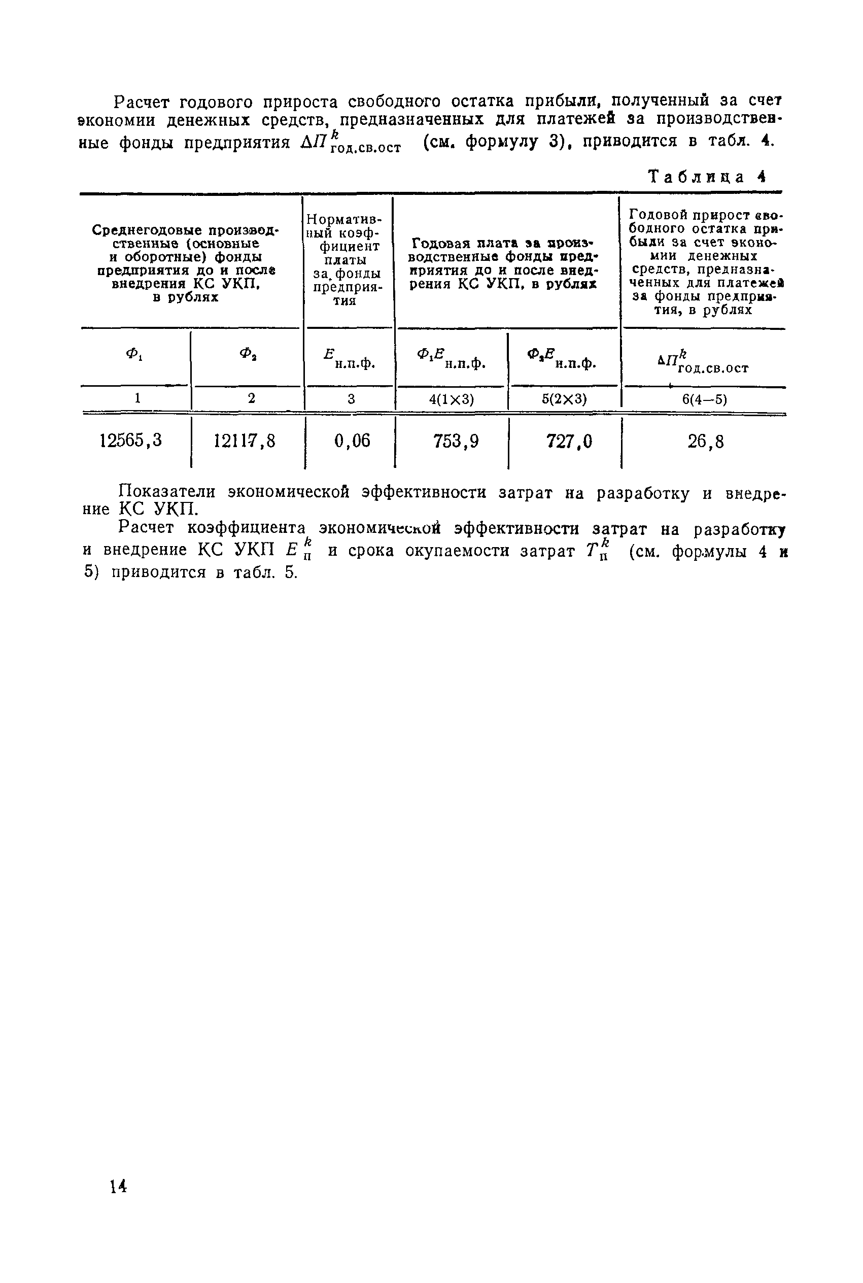 РДМУ 127-78