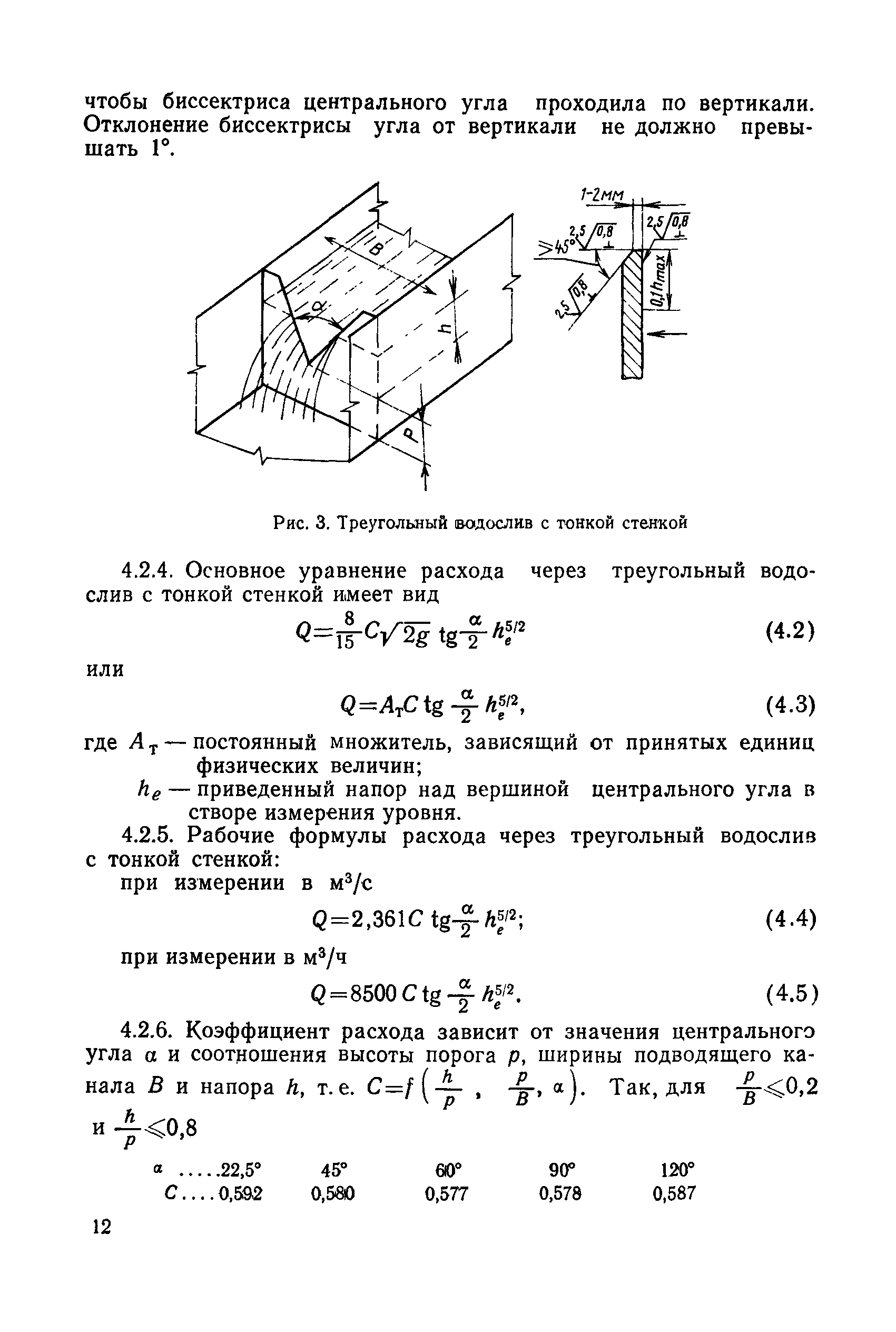 РДП 99-77