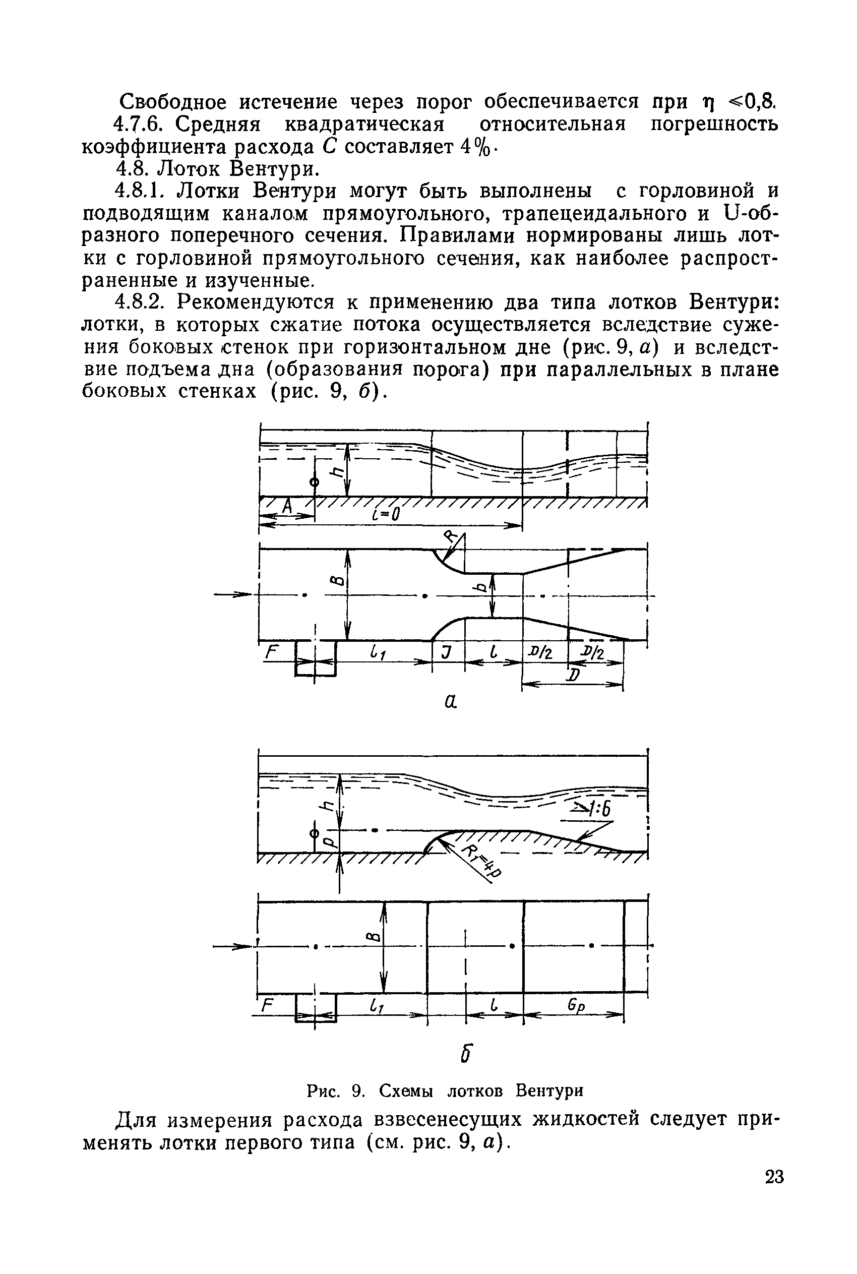 РДП 99-77