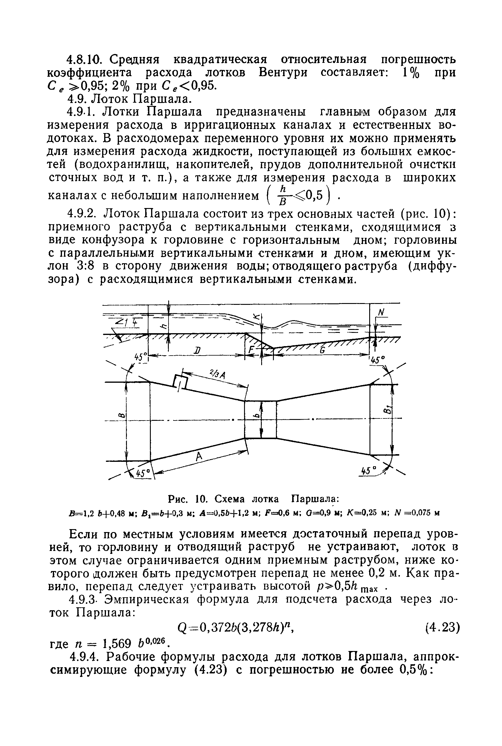 РДП 99-77