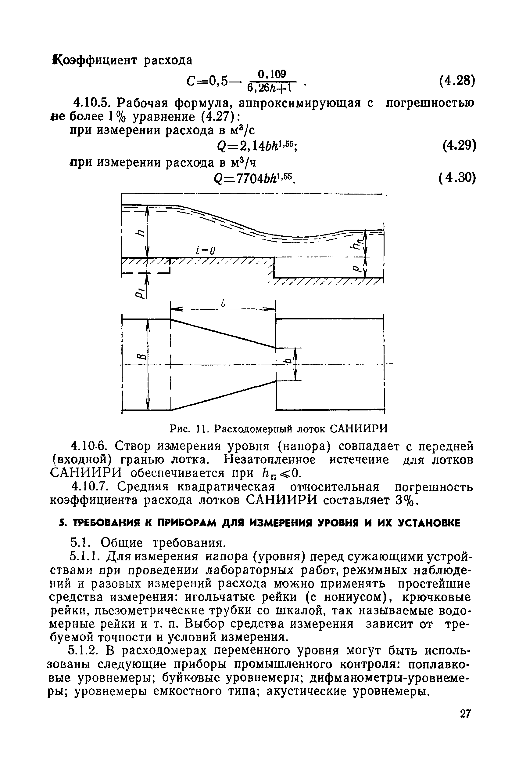 РДП 99-77