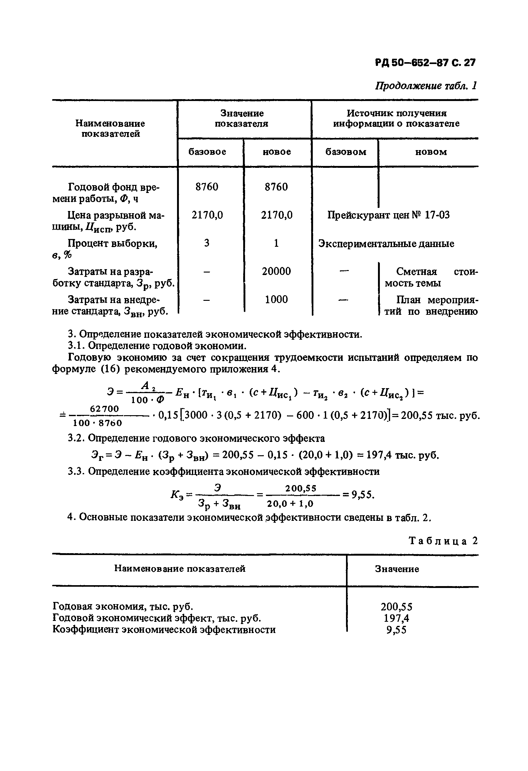 РД 50-652-87