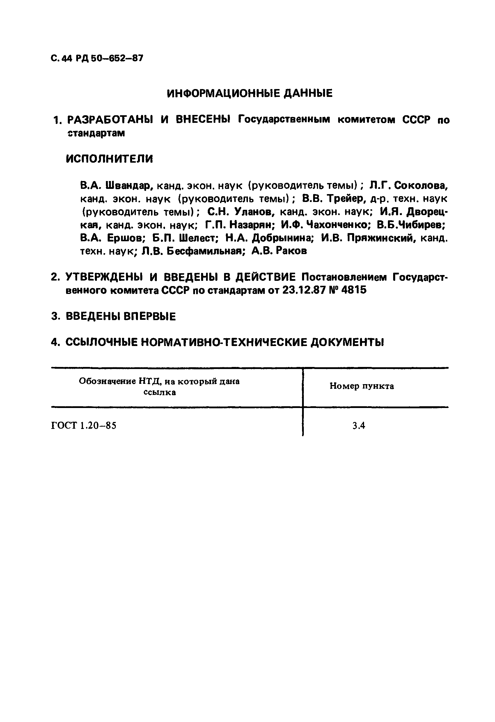 РД 50-652-87