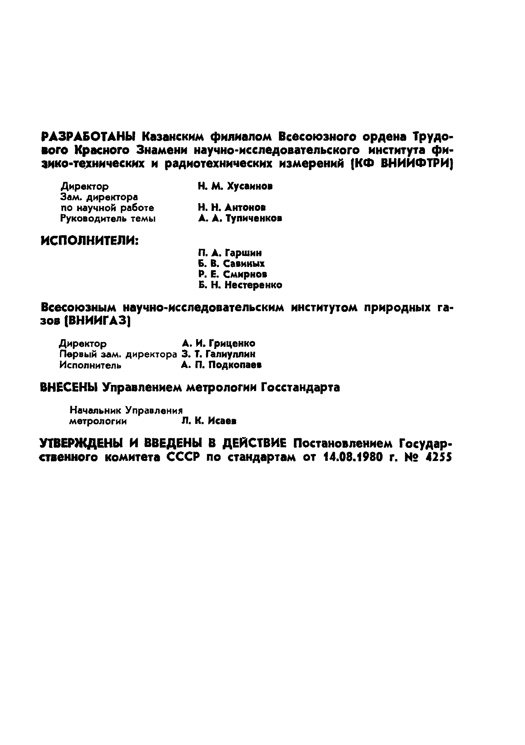 РД 50-213-80