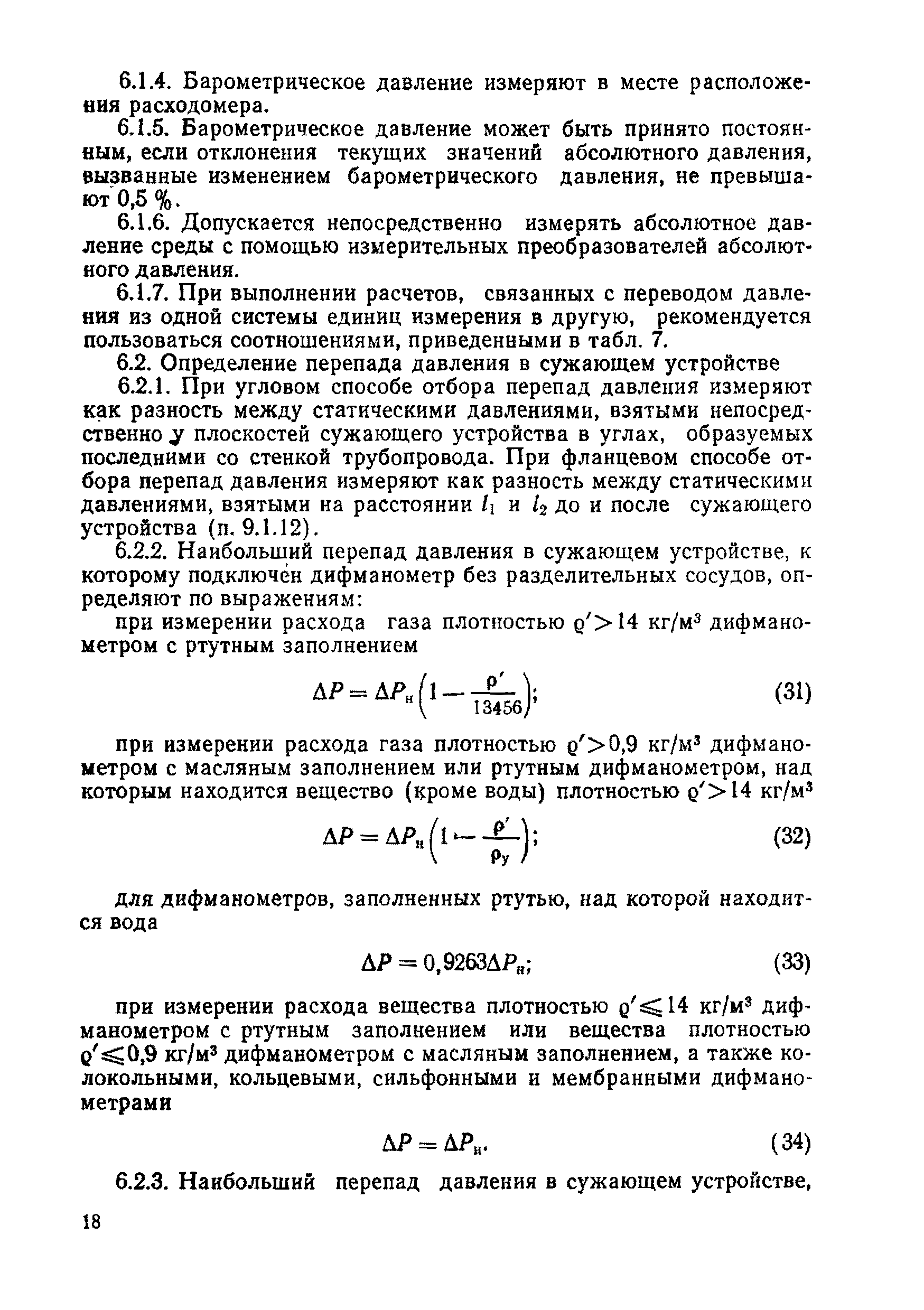 РД 50-213-80