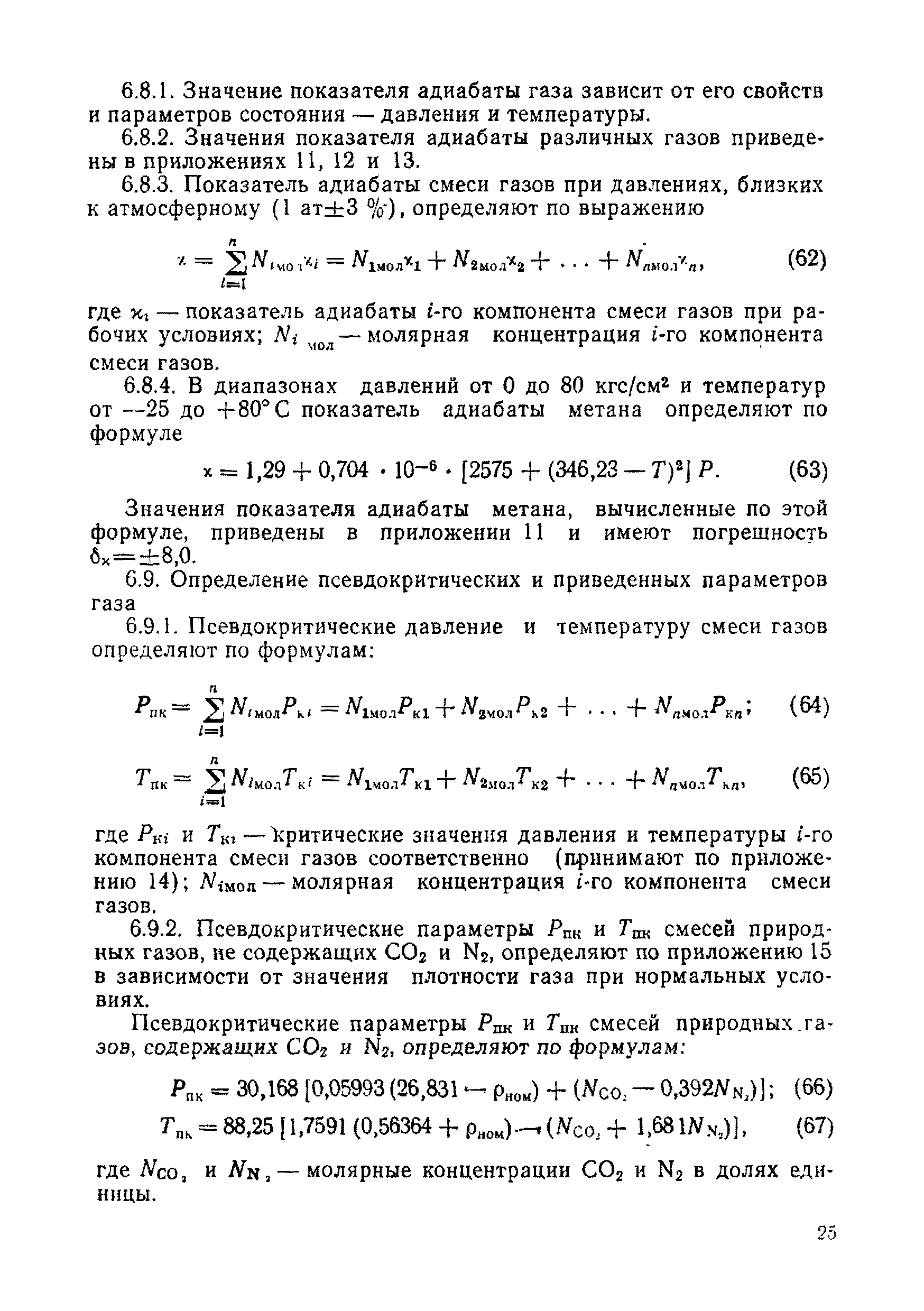 РД 50-213-80