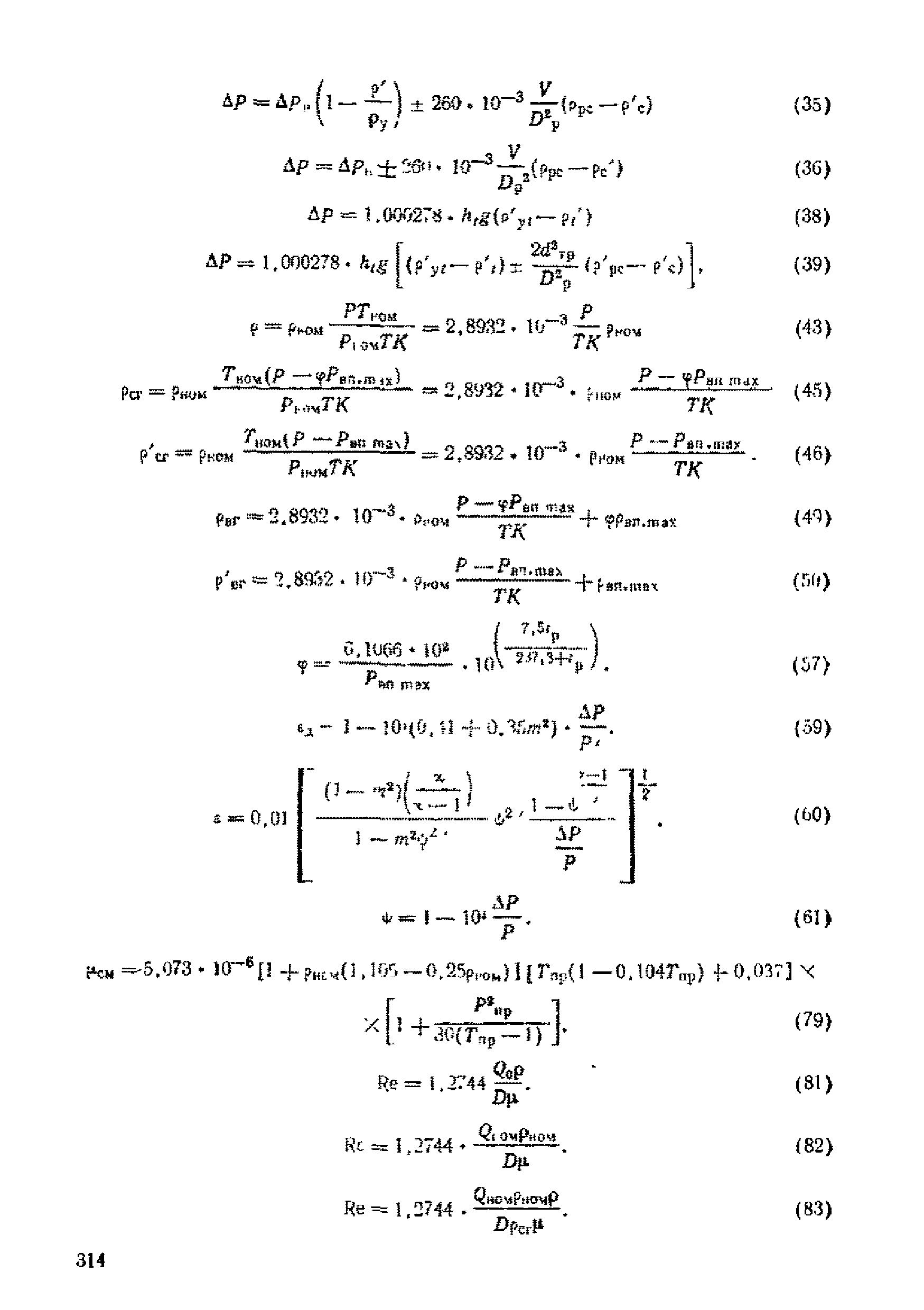 РД 50-213-80