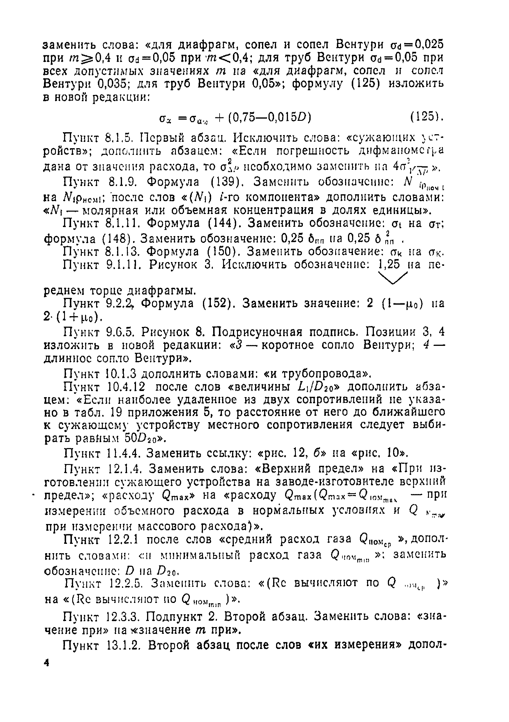 РД 50-213-80