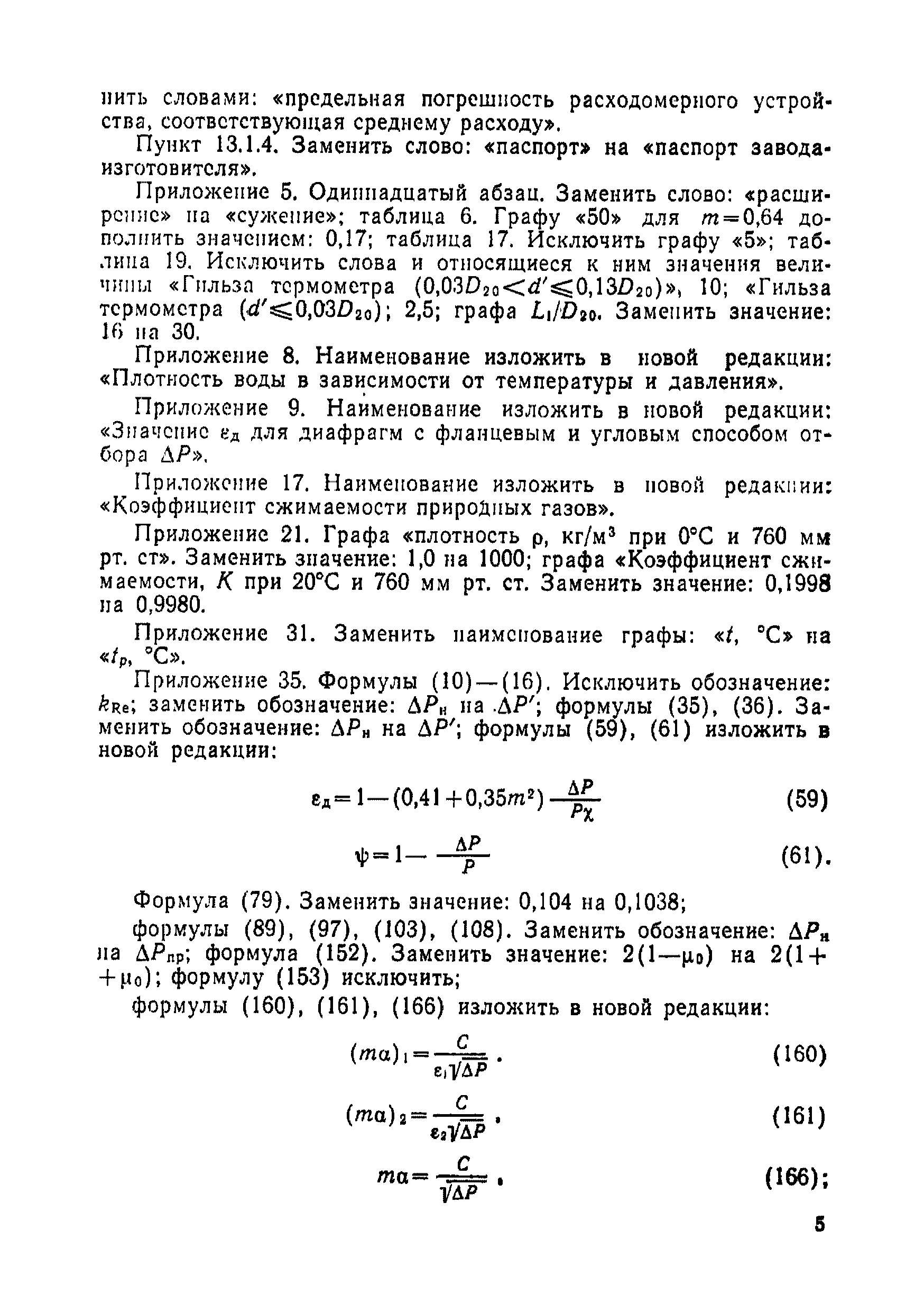 РД 50-213-80