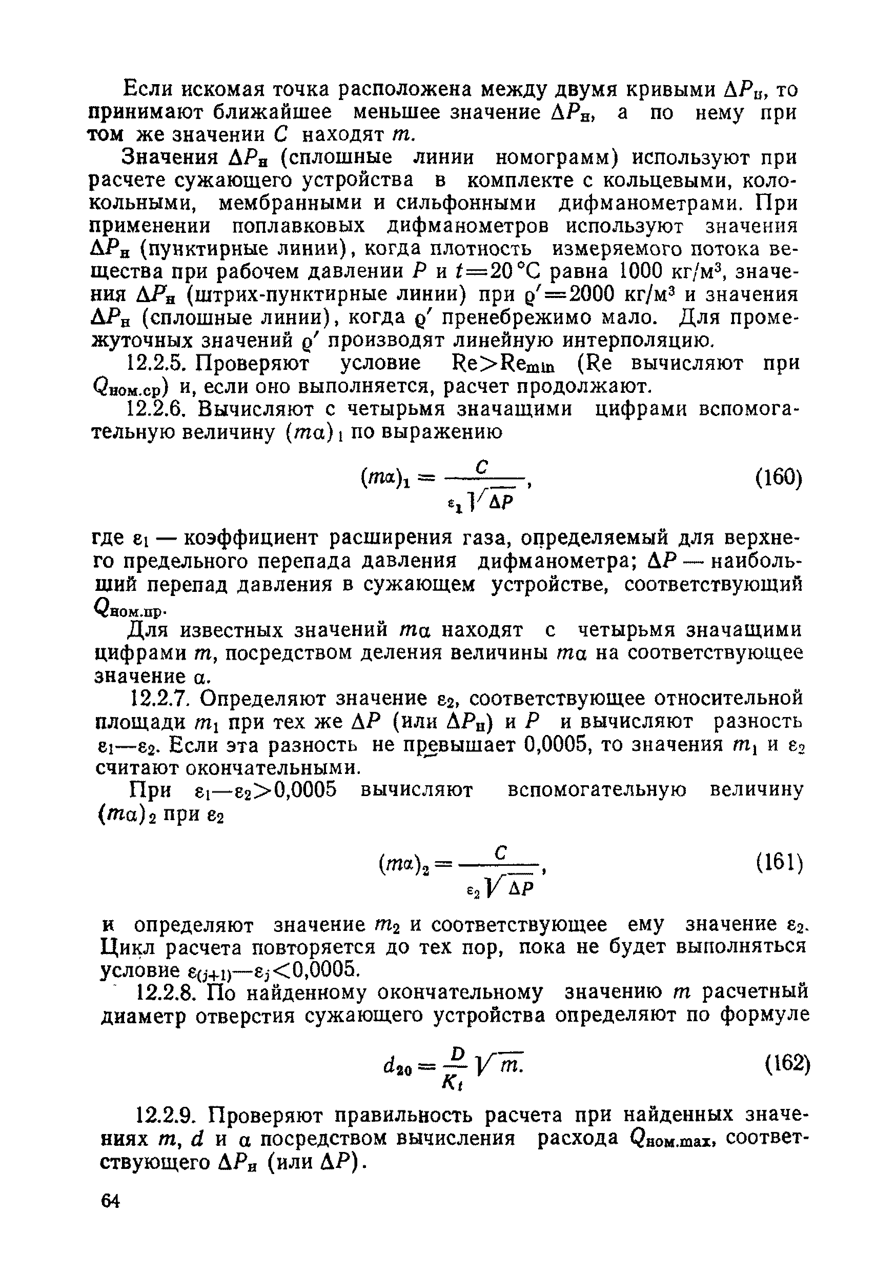 РД 50-213-80