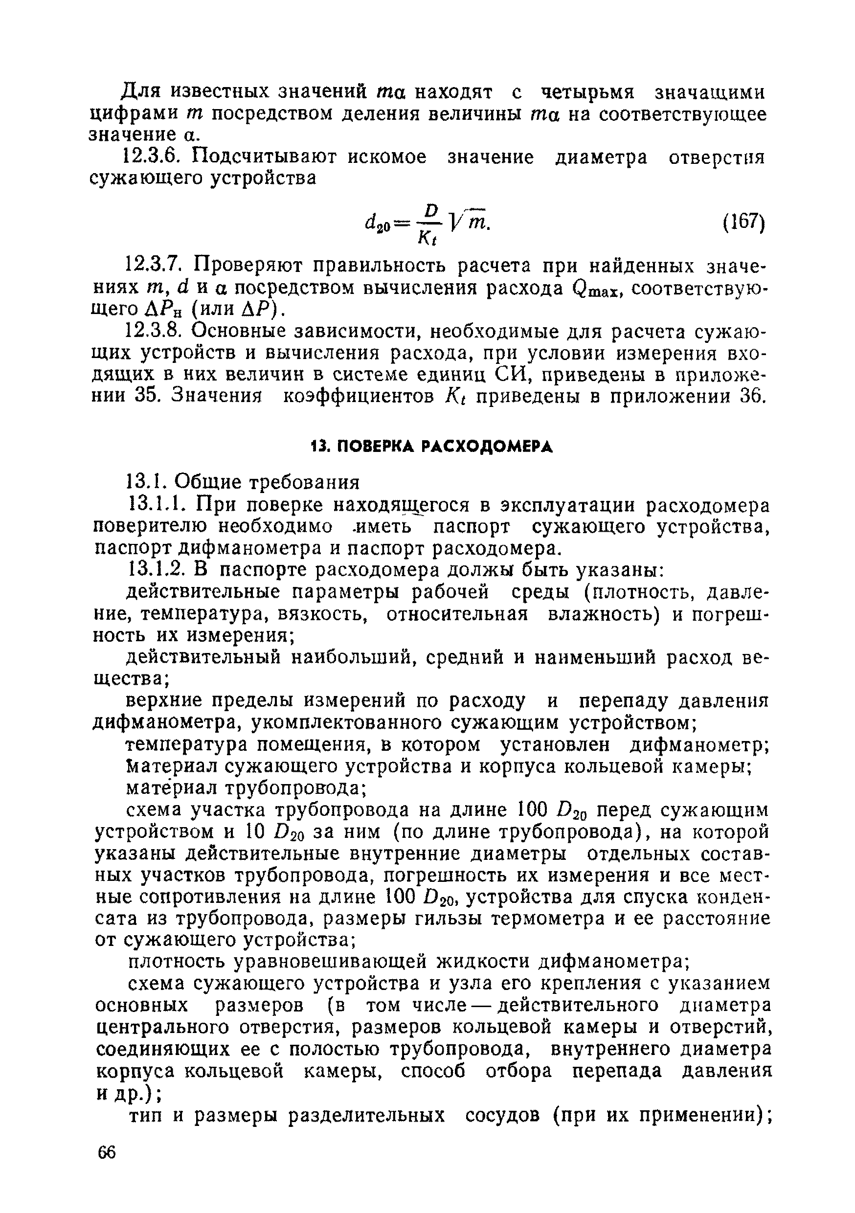 РД 50-213-80