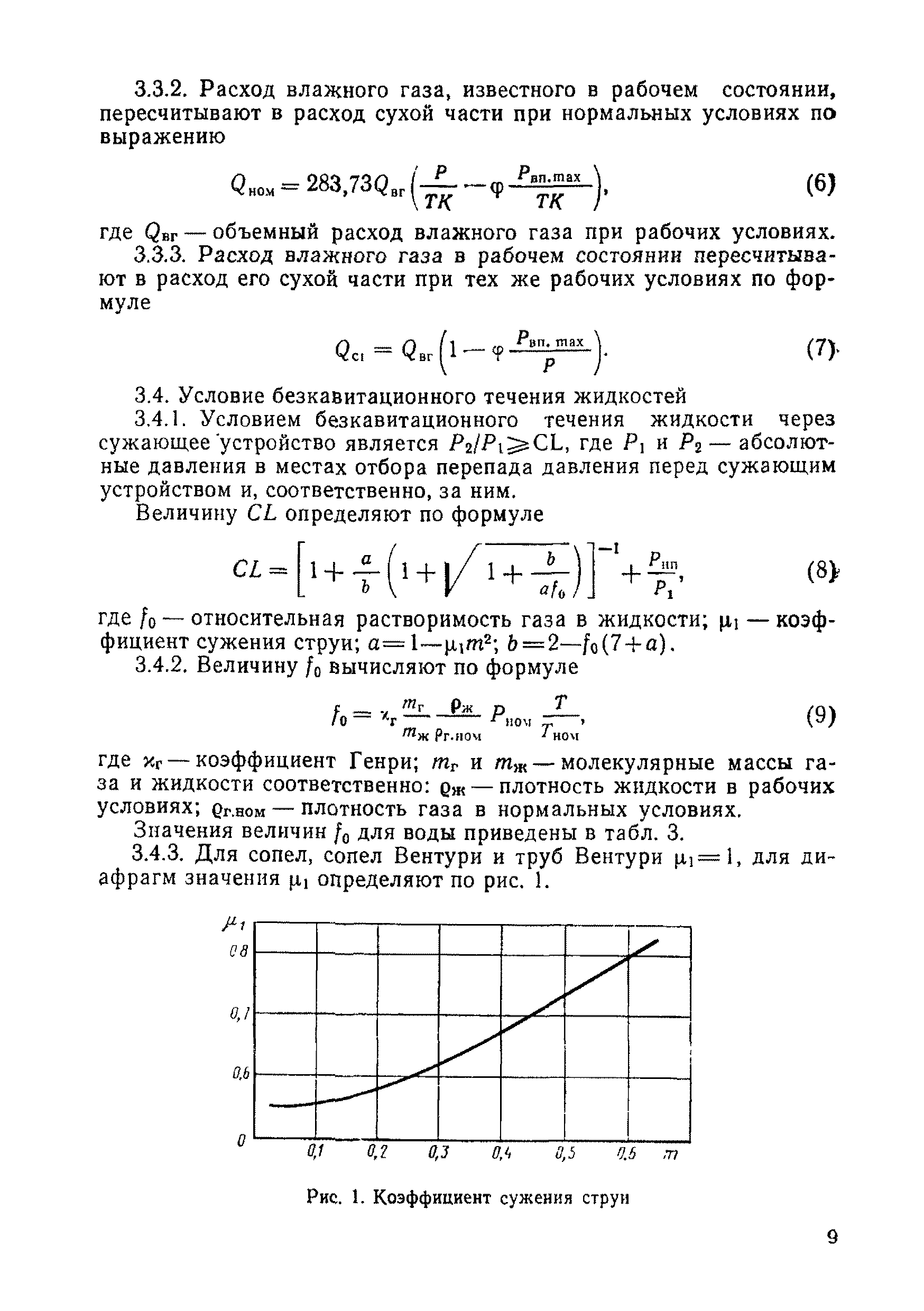 РД 50-213-80