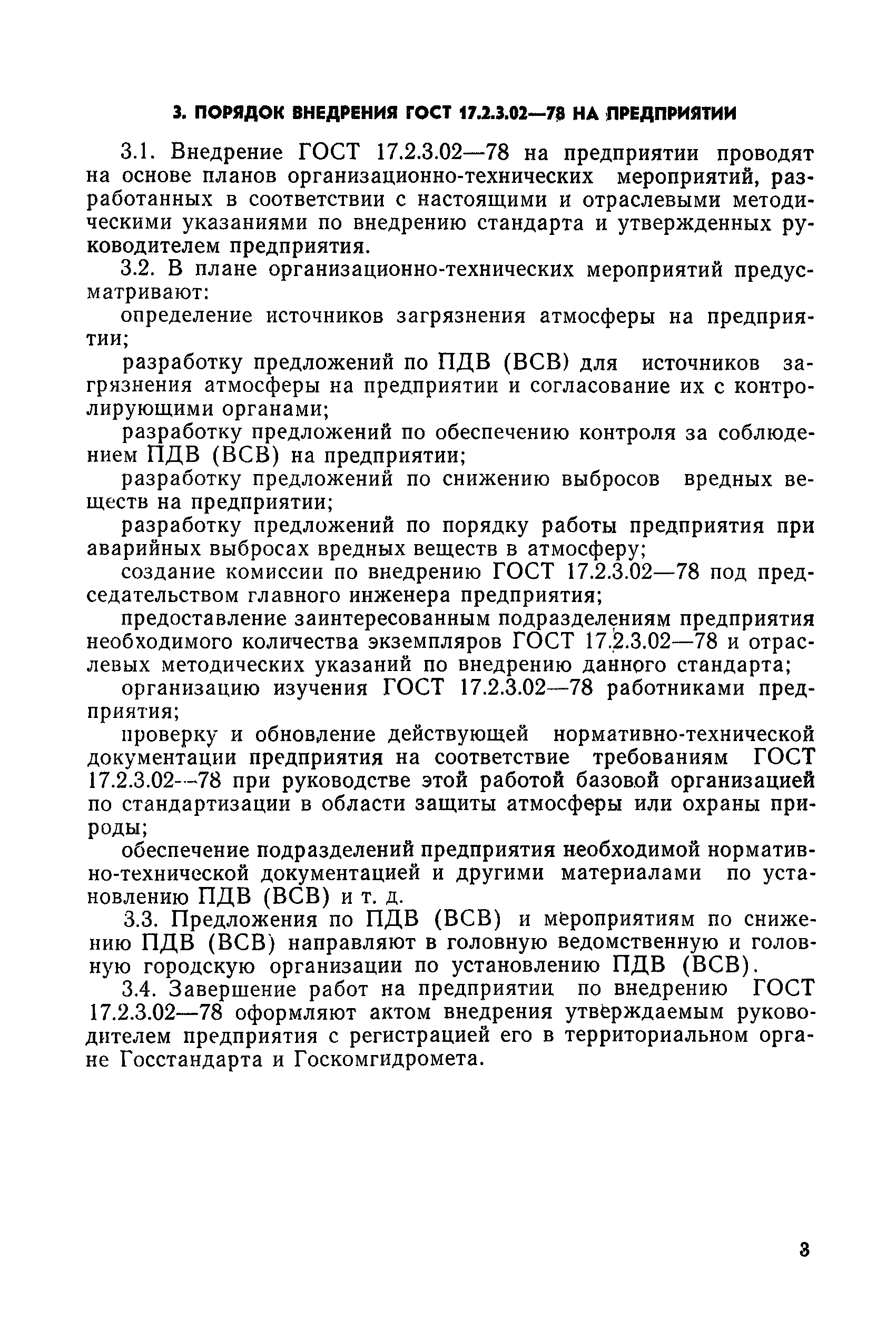 РД 50-210-80