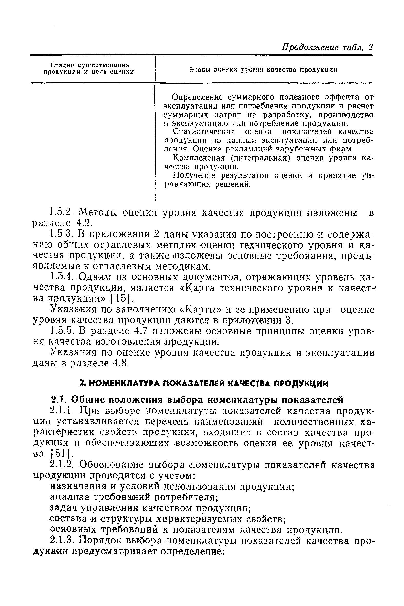 РД 50-149-79