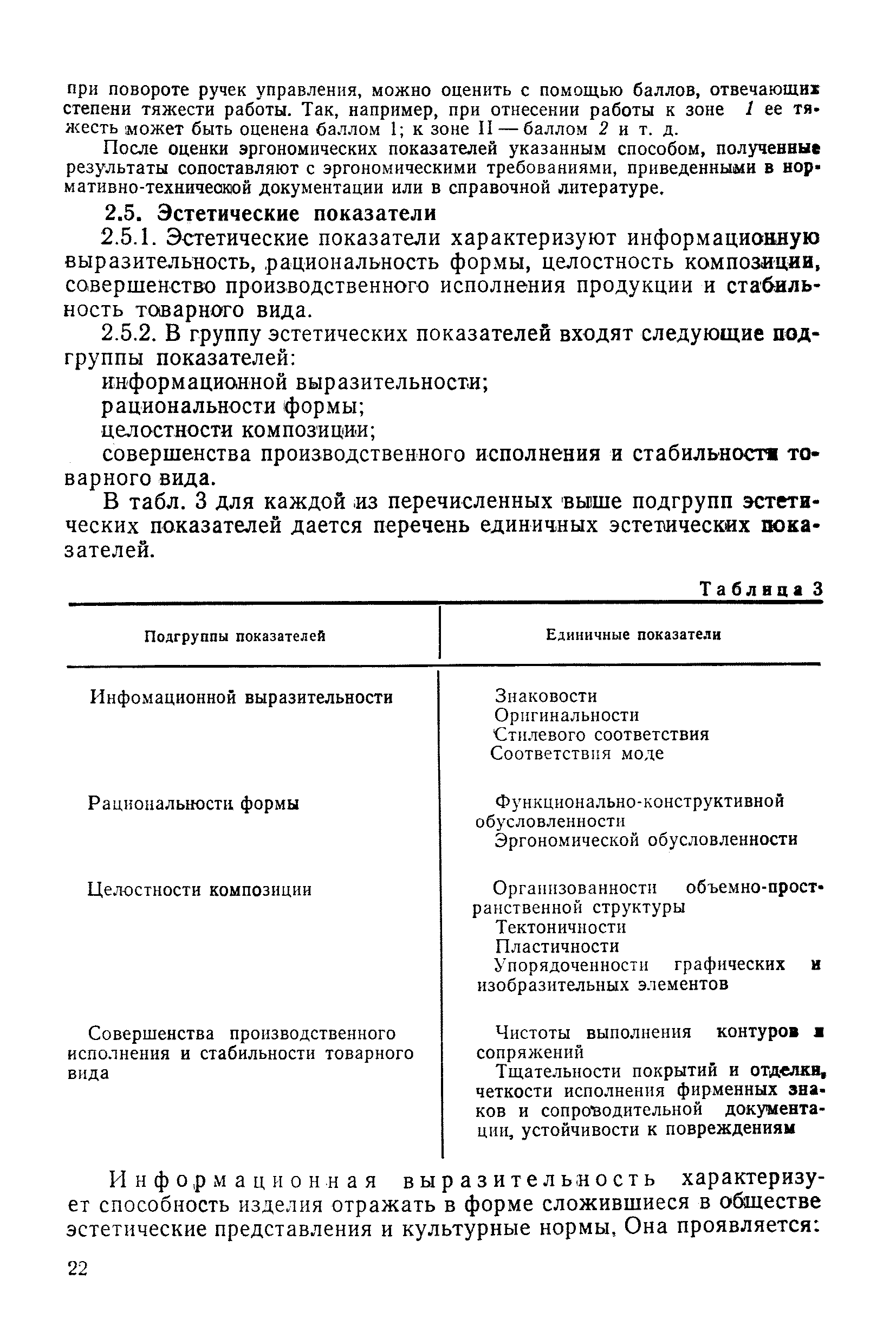 РД 50-149-79