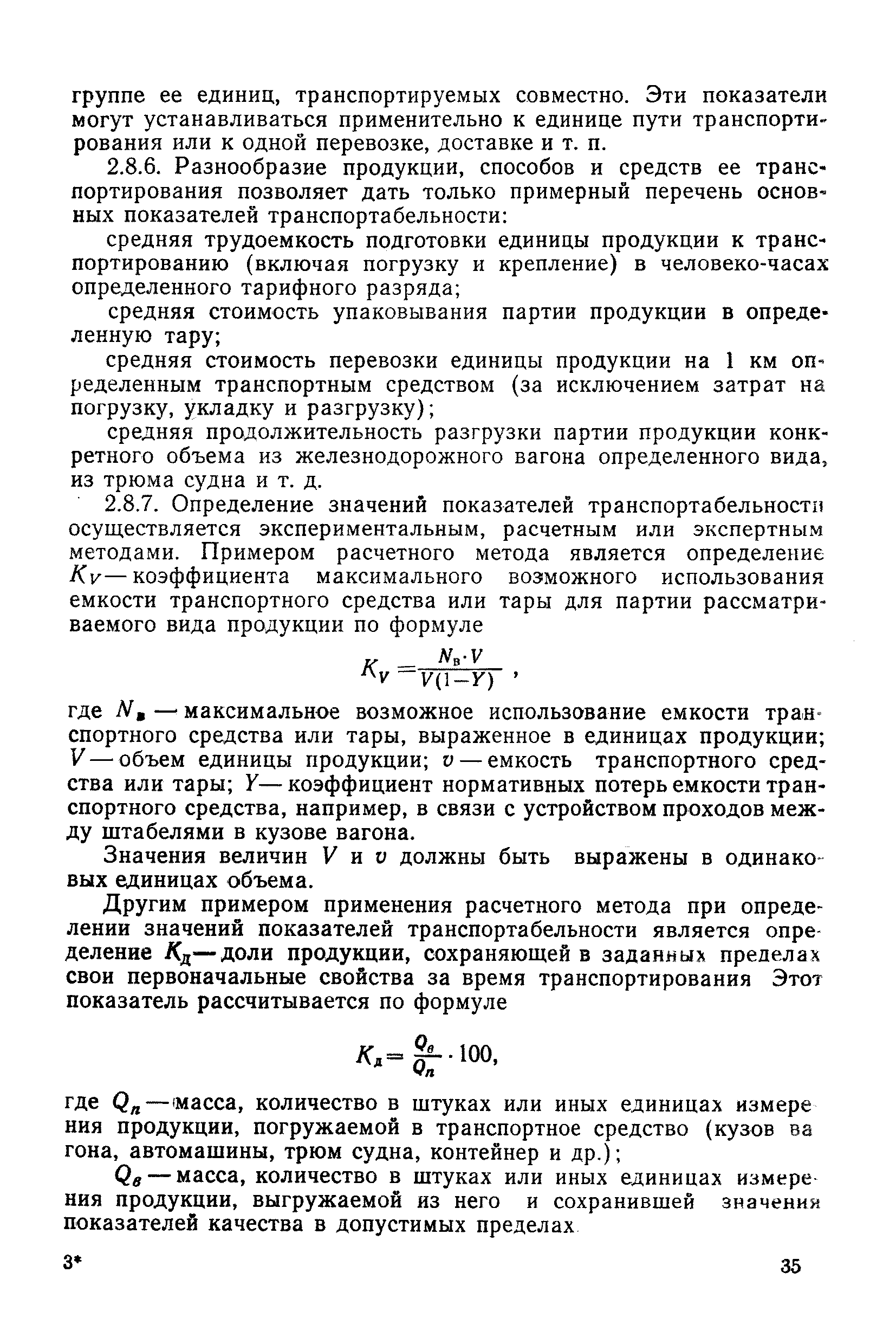 РД 50-149-79