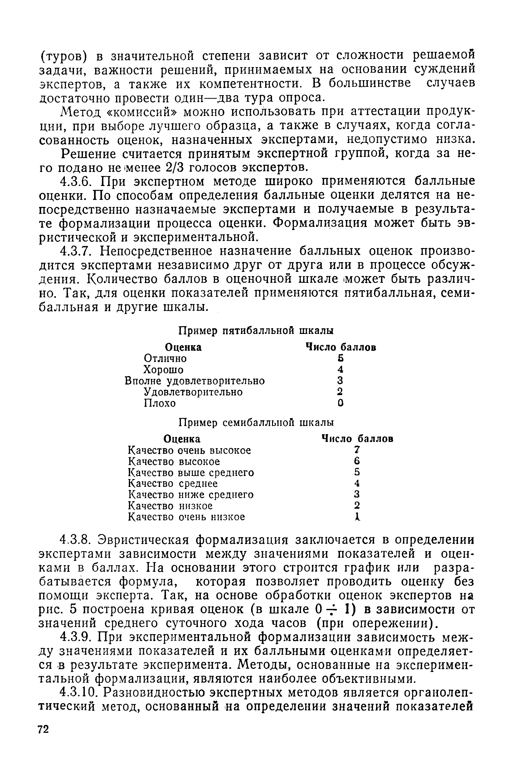 РД 50-149-79