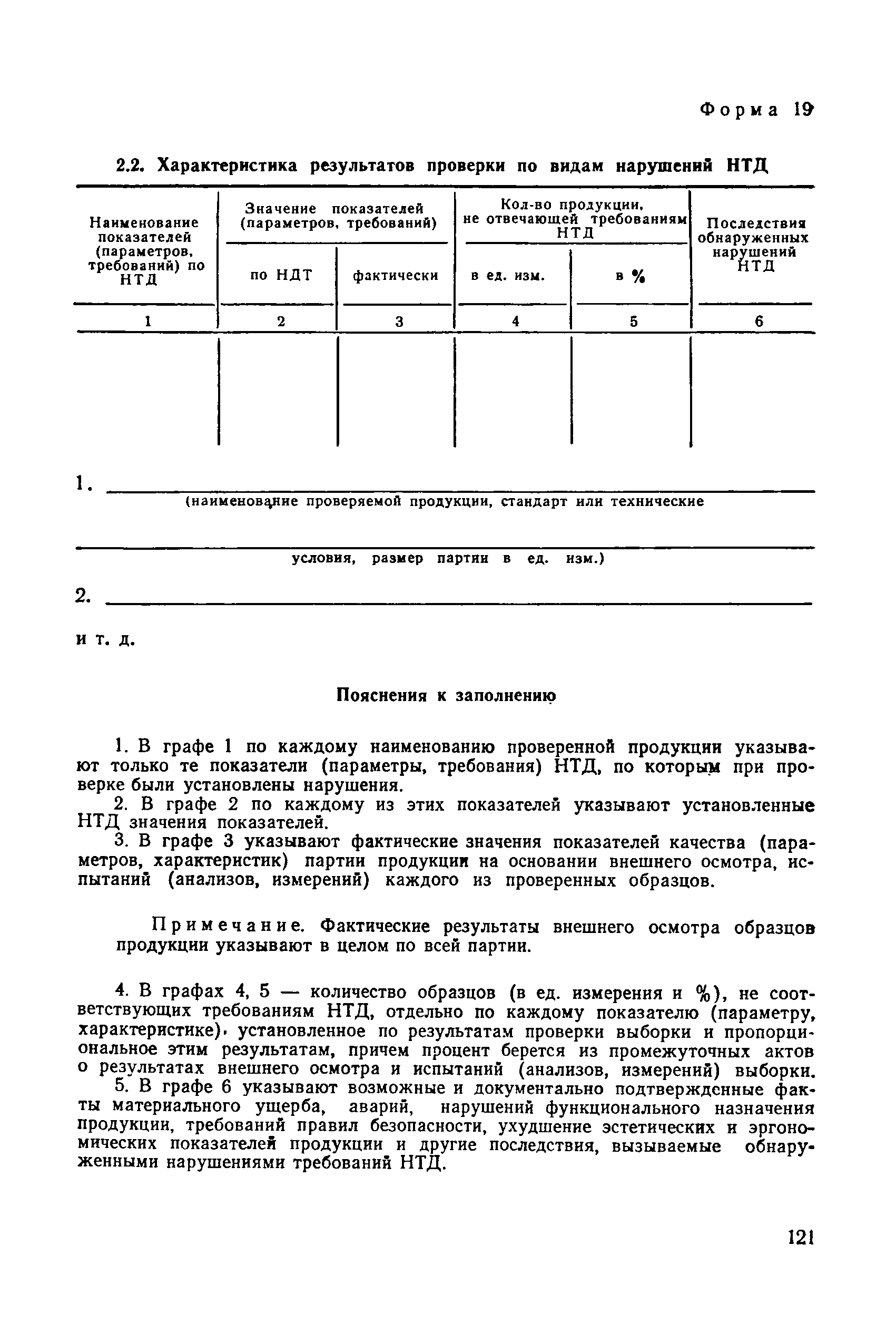 РД 50-110-80