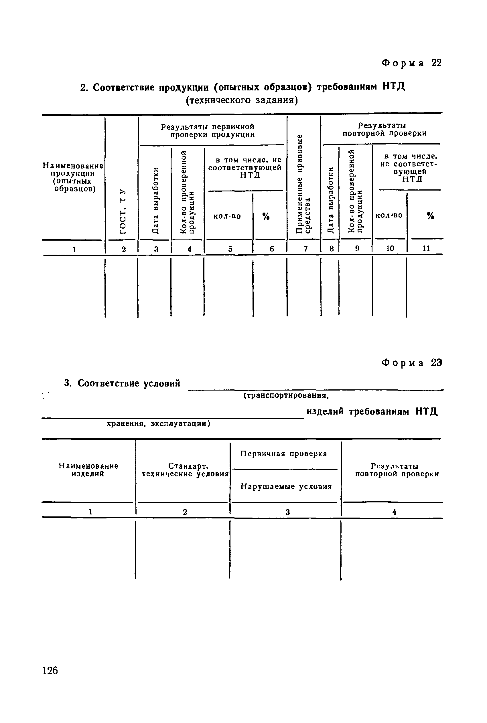 РД 50-110-80