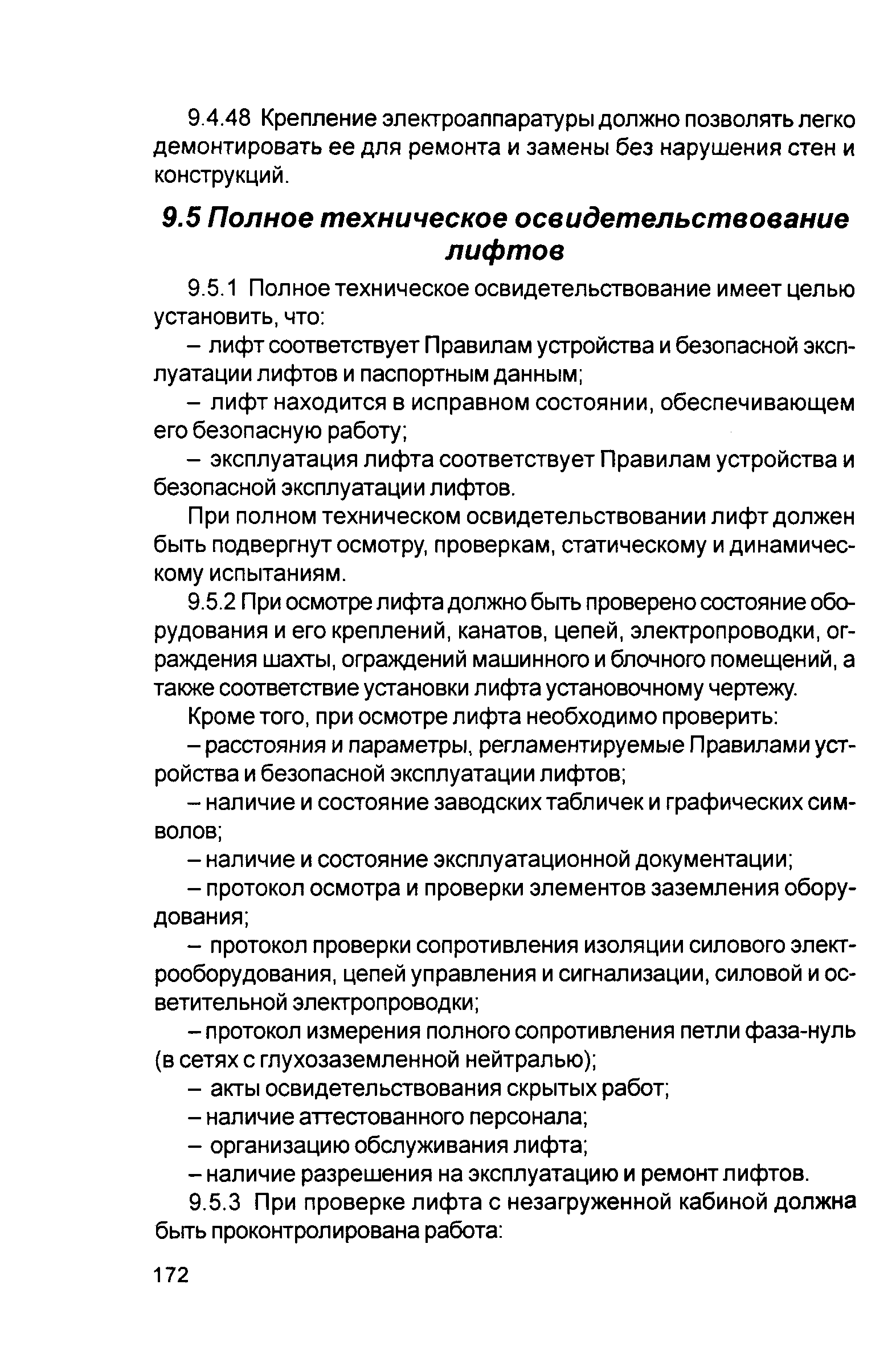 Руководство 