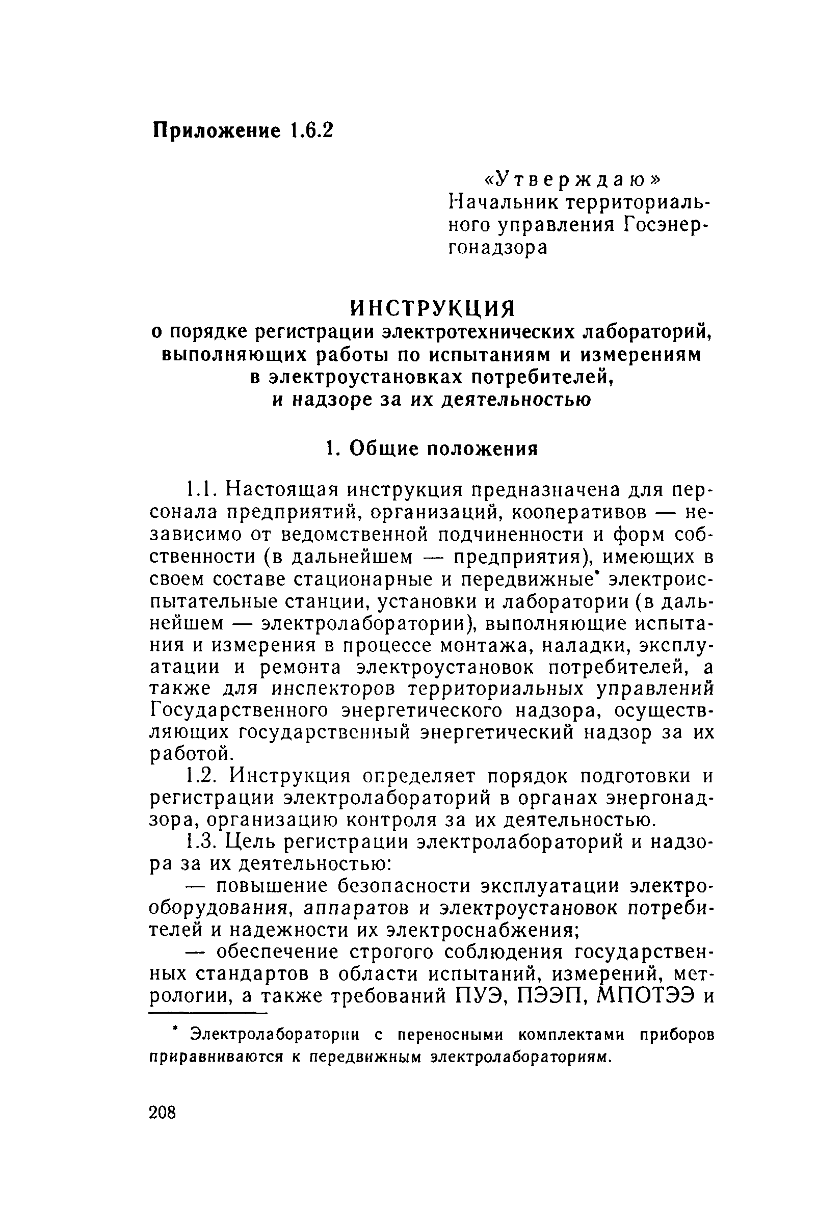 Руководство 