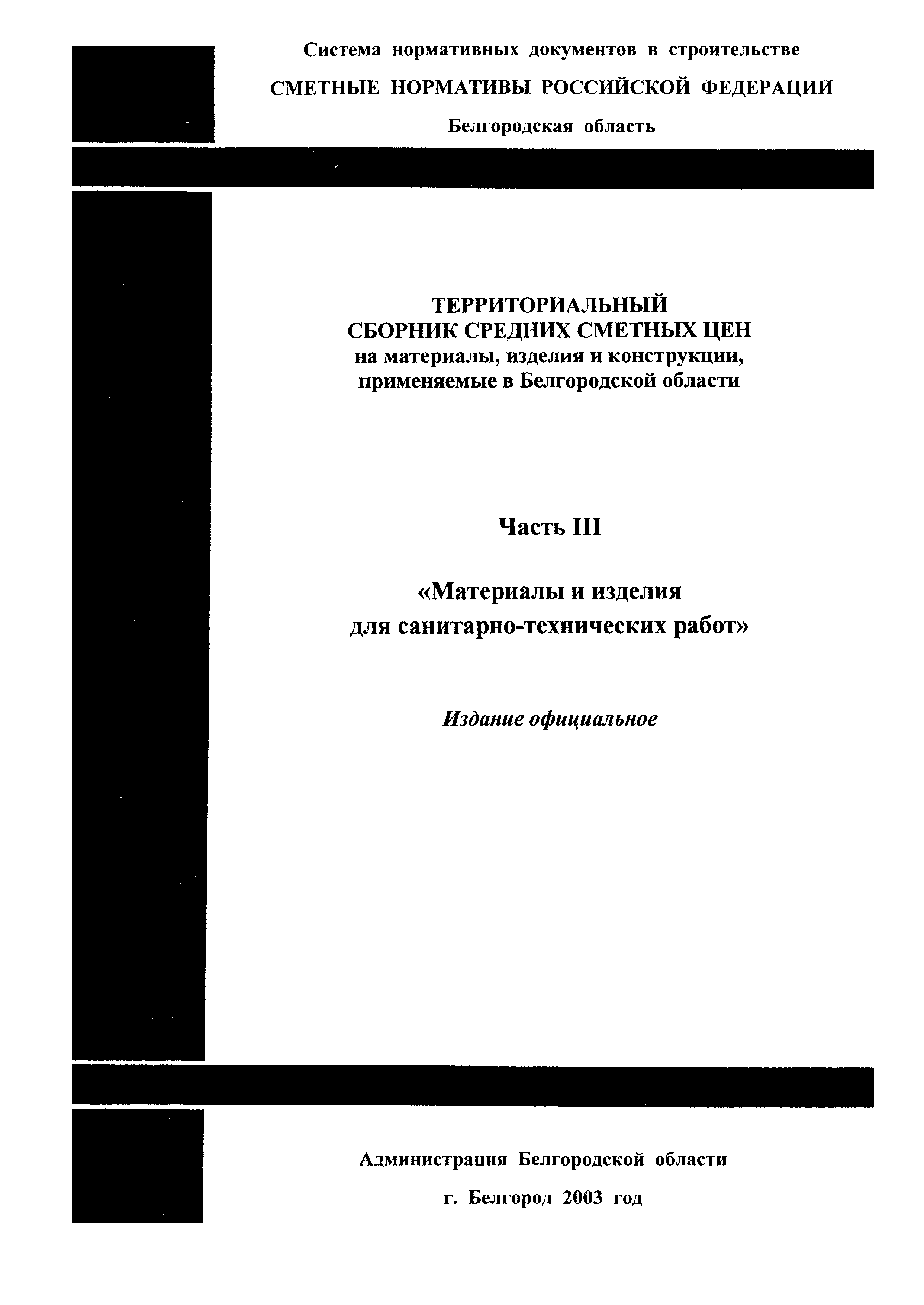 ТСЦ Белгородская область 81-01-2001