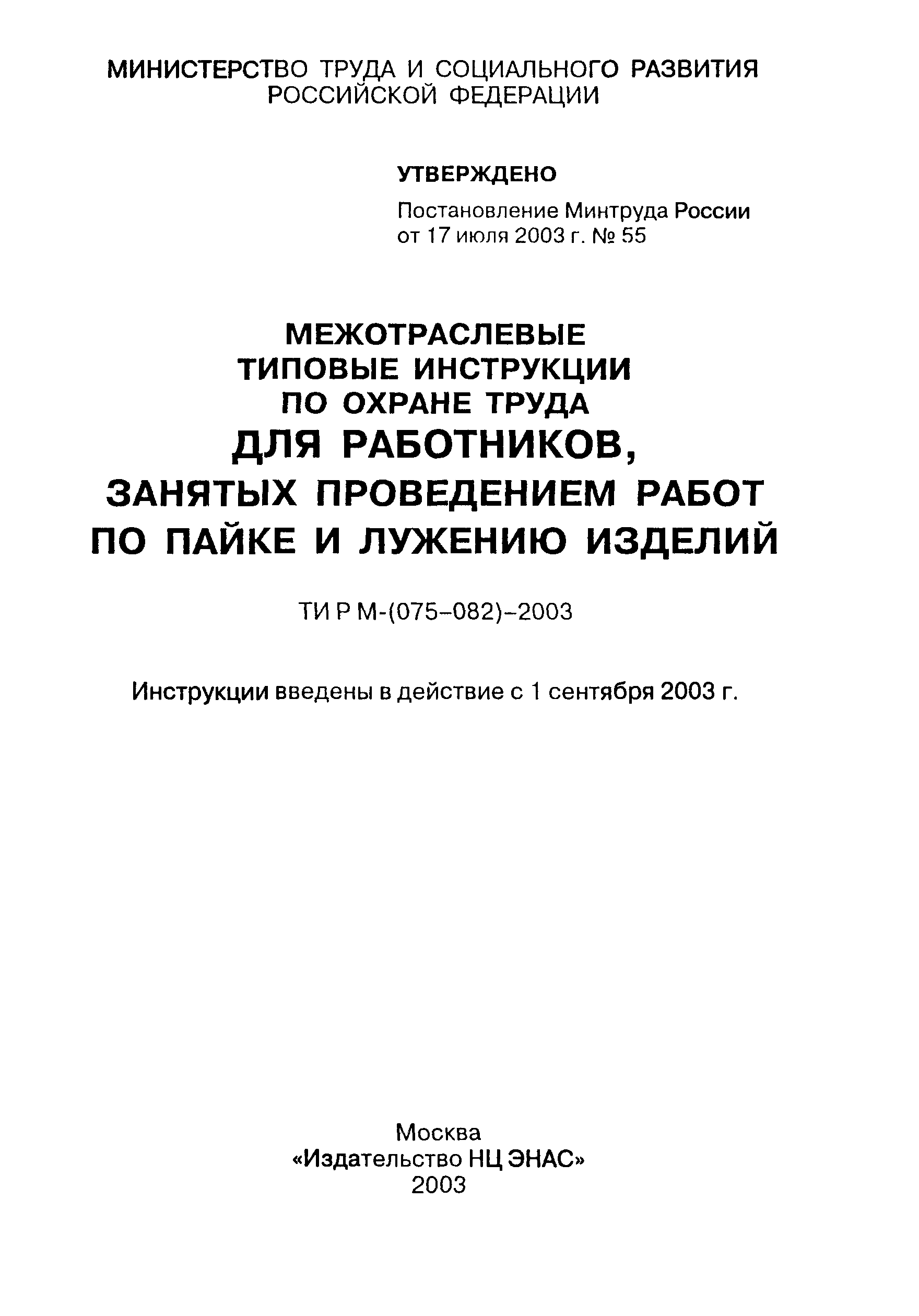 Инструкцию По Охране Труда При Пайке Открытым Пламенем