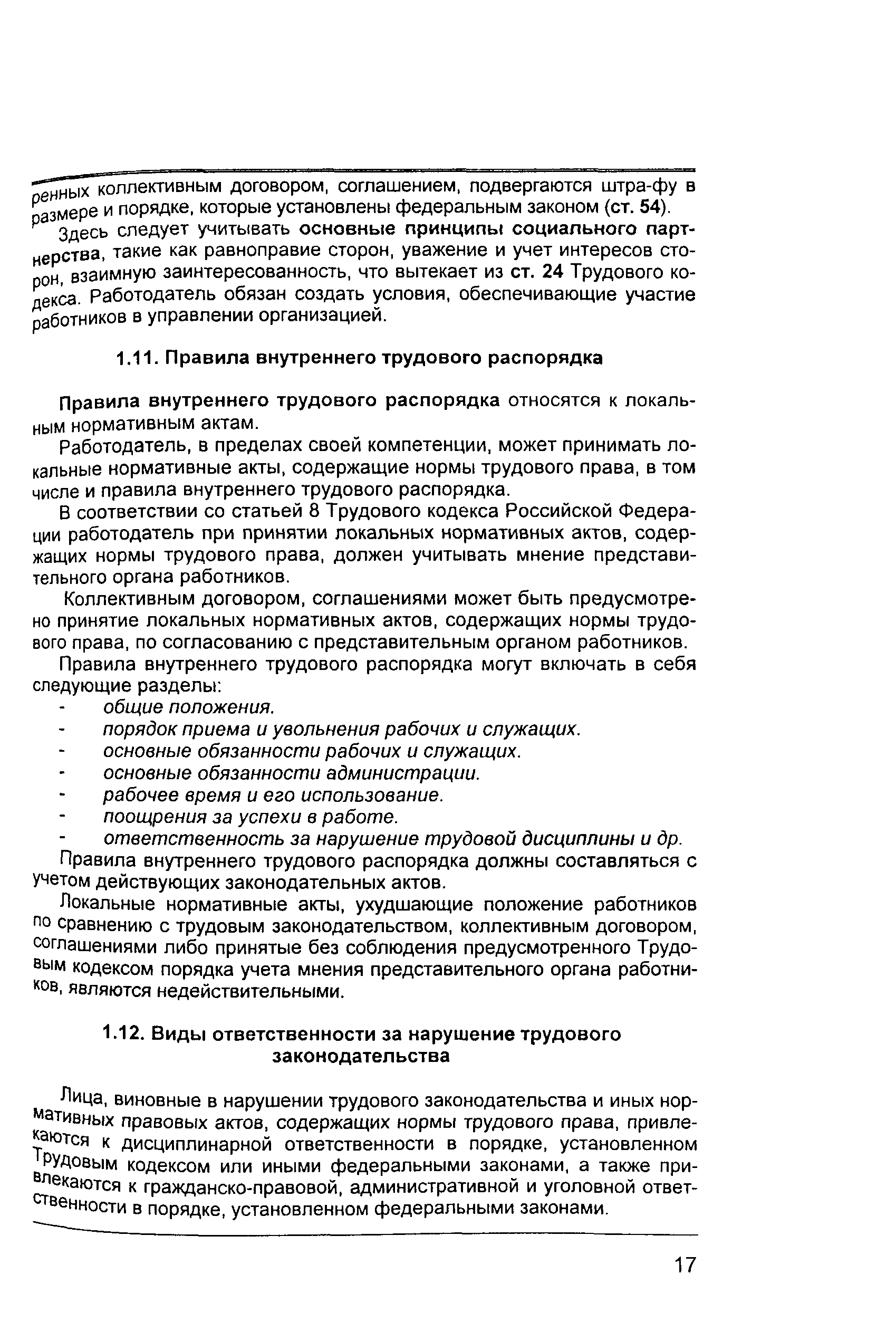 Руководство 