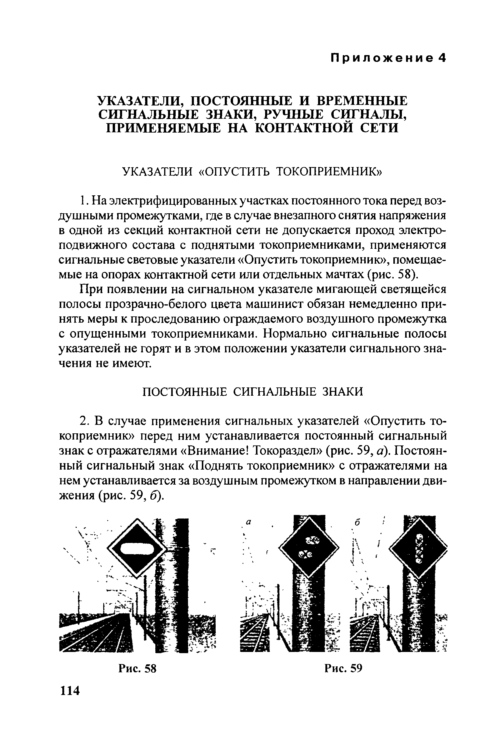 Инструкции по безопасности для электромонтеров контактной сети